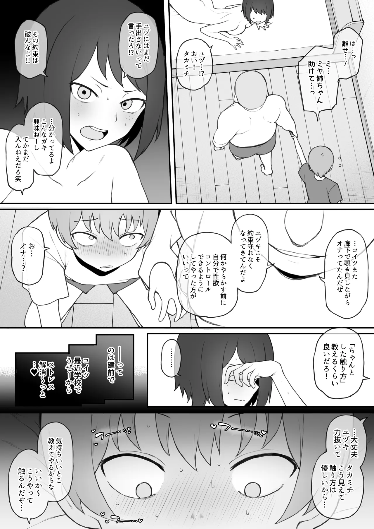 【オリジナル】ボーイッシュ系女子チン堕ち 中編11P - page8