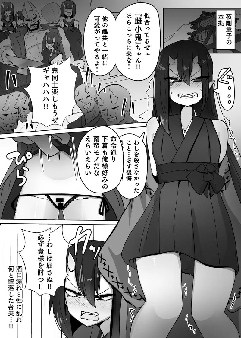 TSメス鬼 - page11