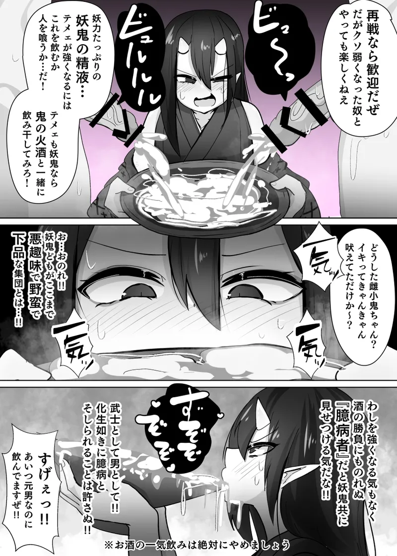 TSメス鬼 - page12