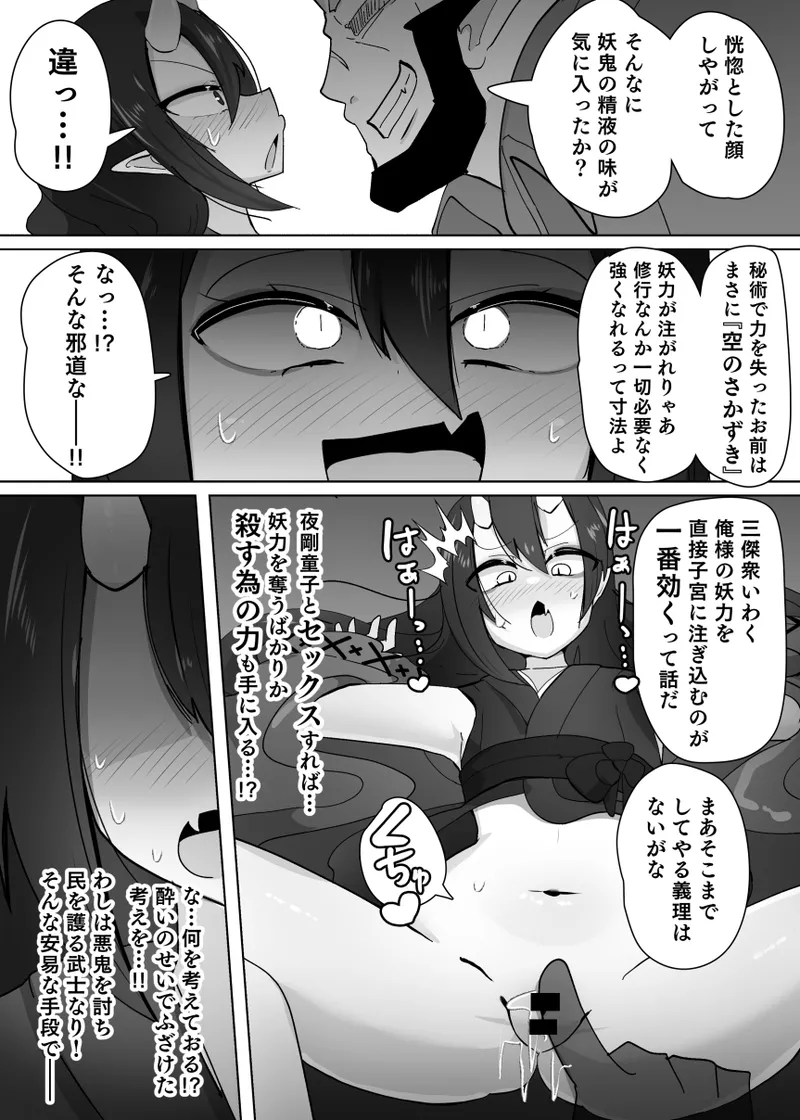 TSメス鬼 - page14