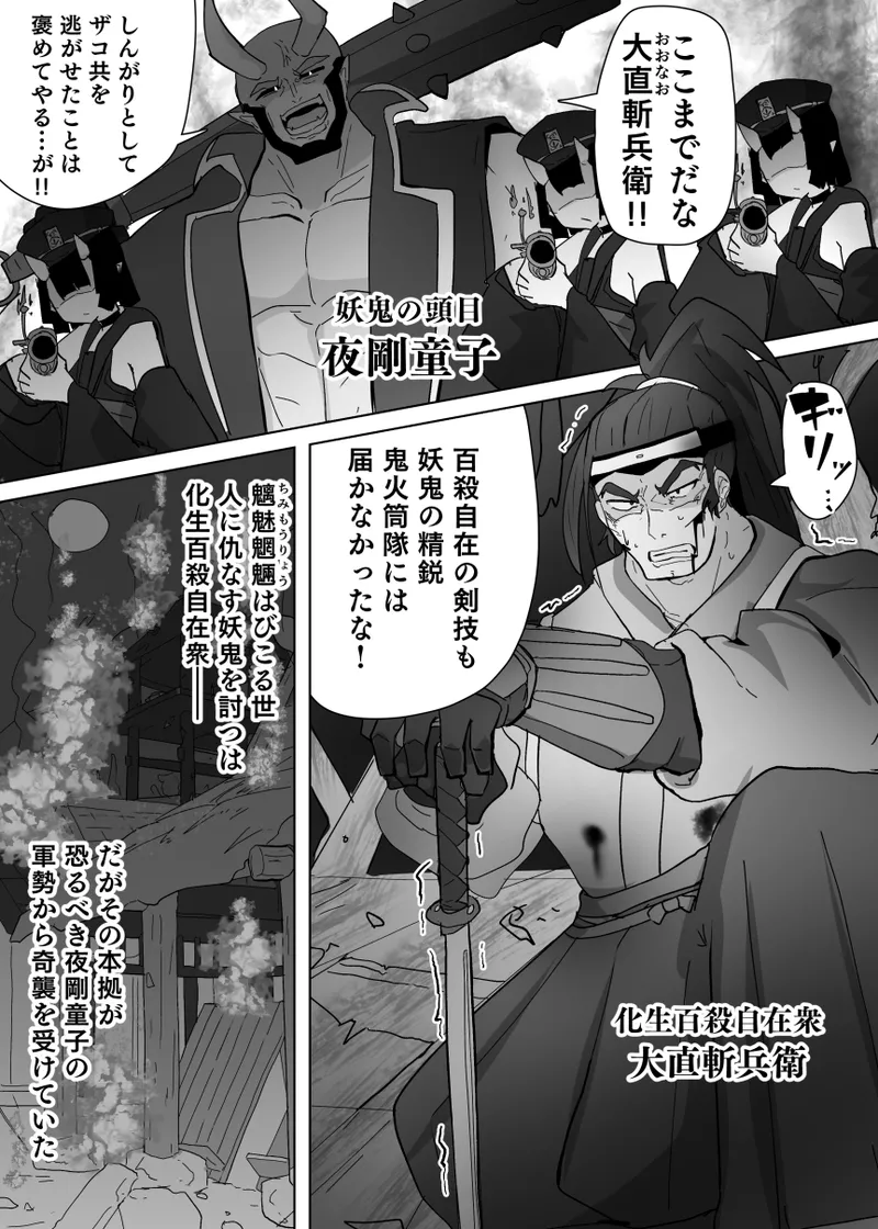 TSメス鬼 - page2