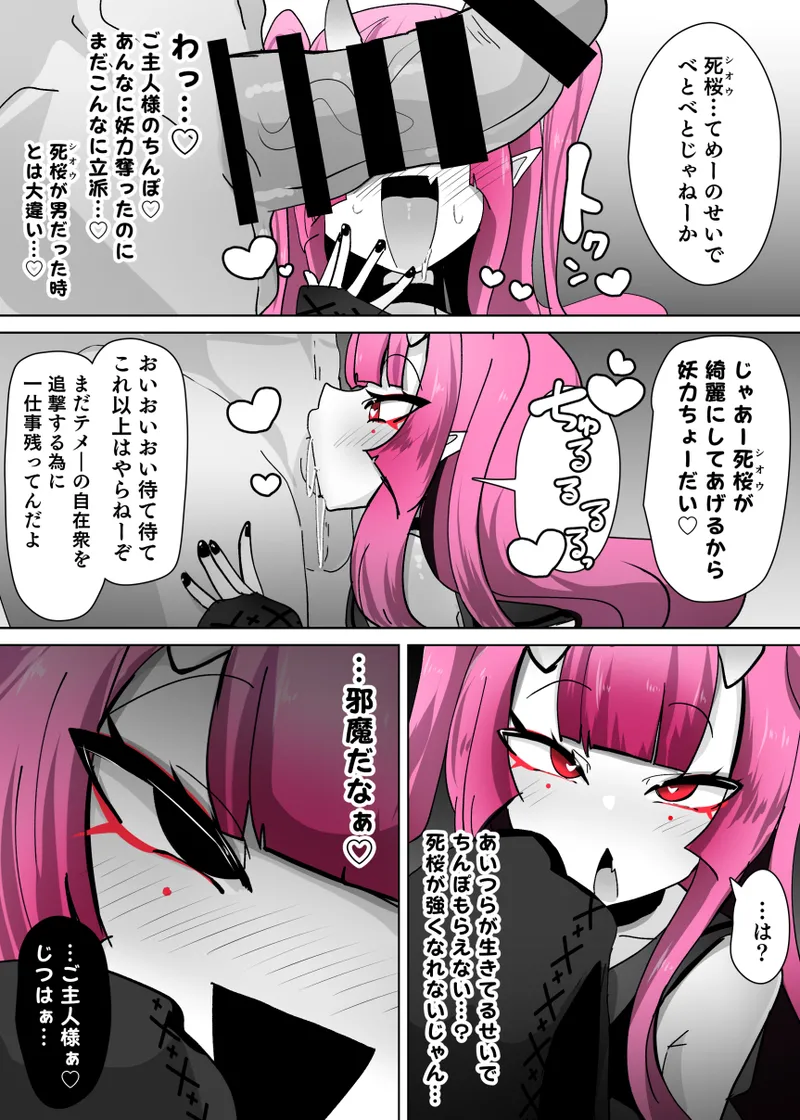TSメス鬼 - page21