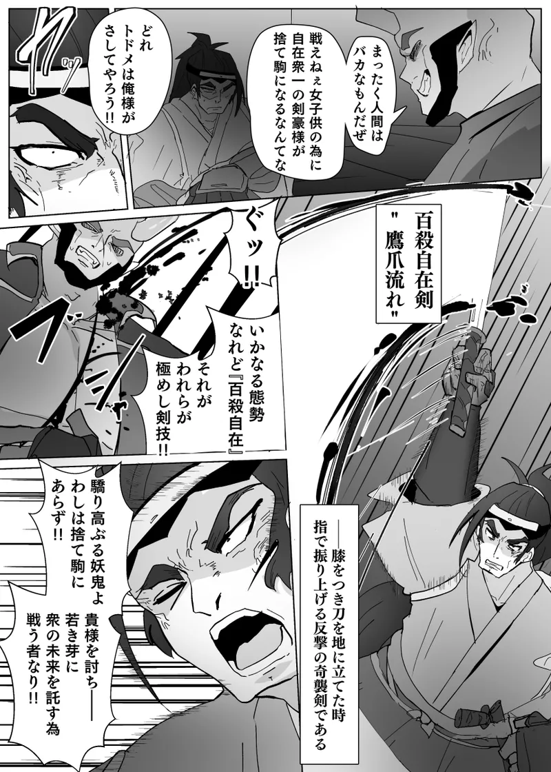 TSメス鬼 - page3