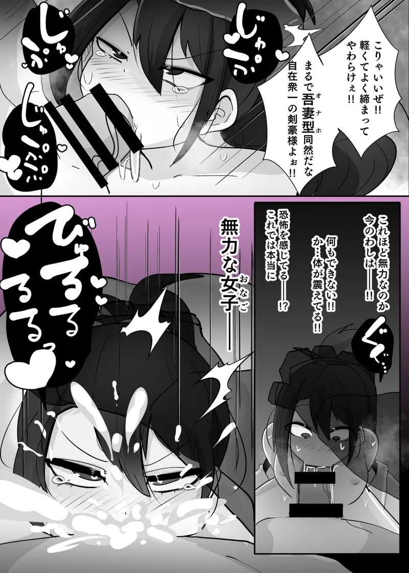 TSメス鬼 - page9