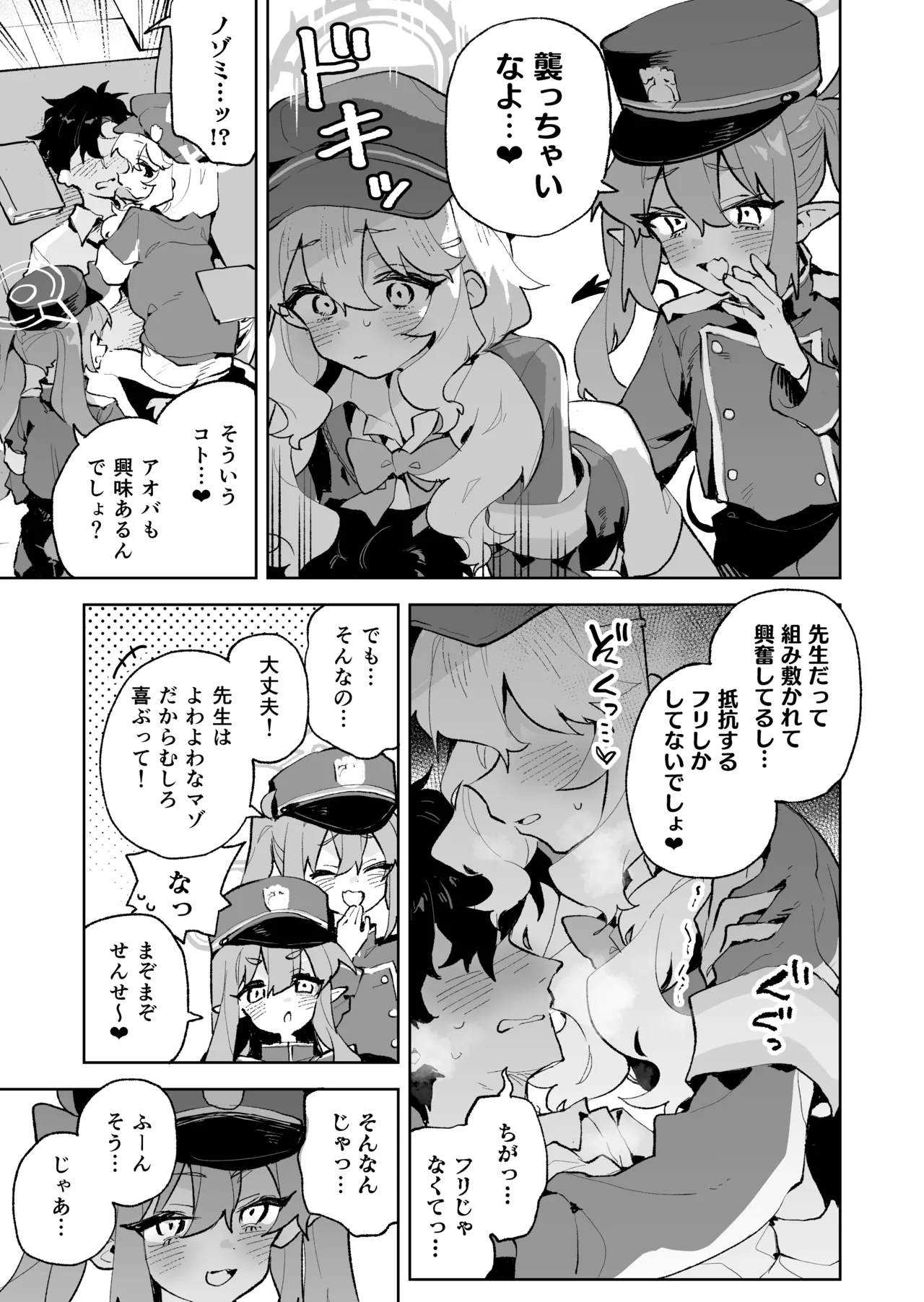 抵抗しても無駄なんですけど - page10