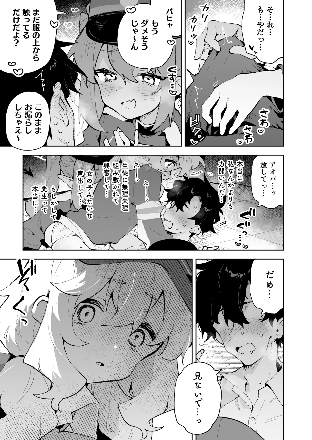 抵抗しても無駄なんですけど - page12