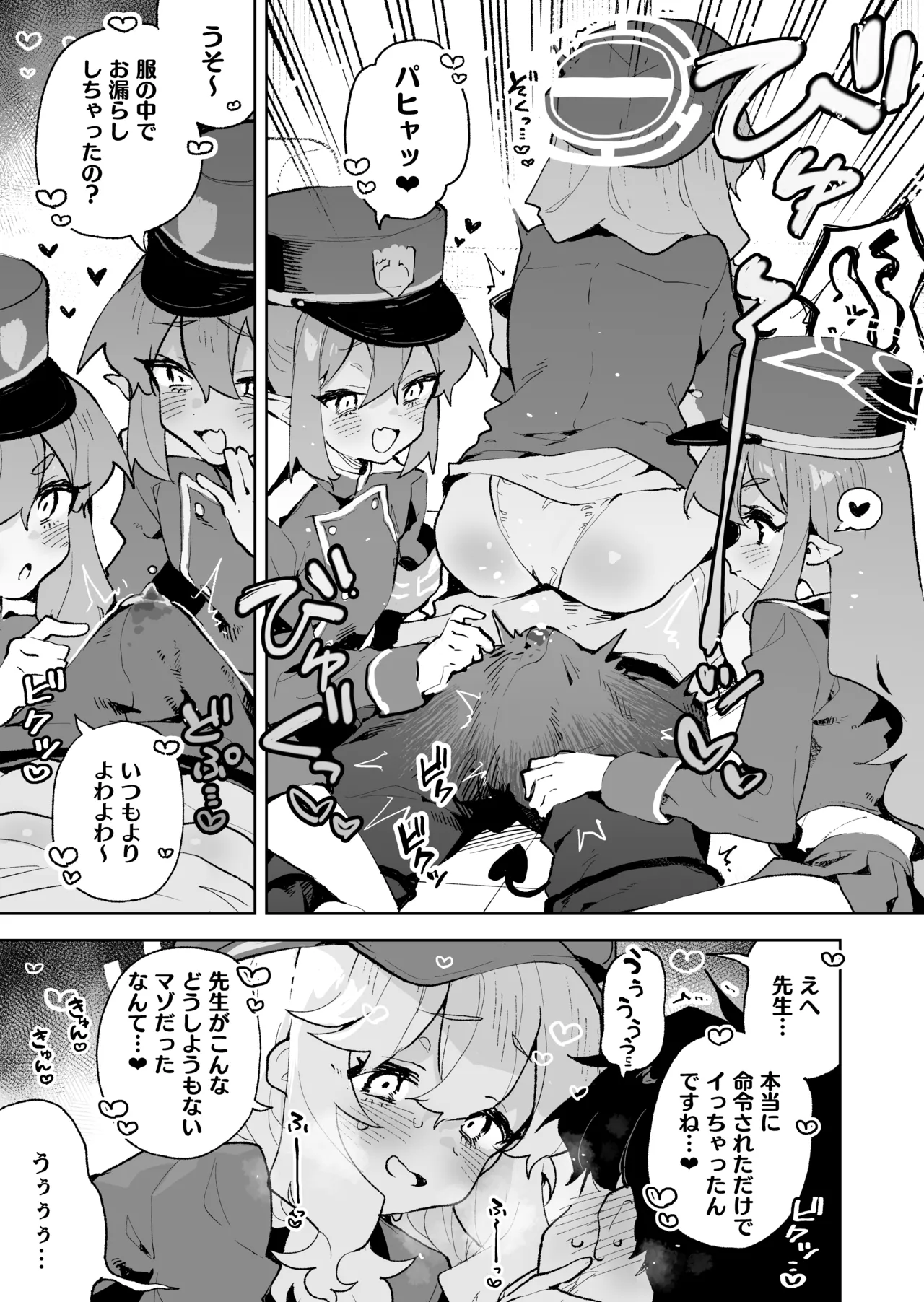 抵抗しても無駄なんですけど - page14