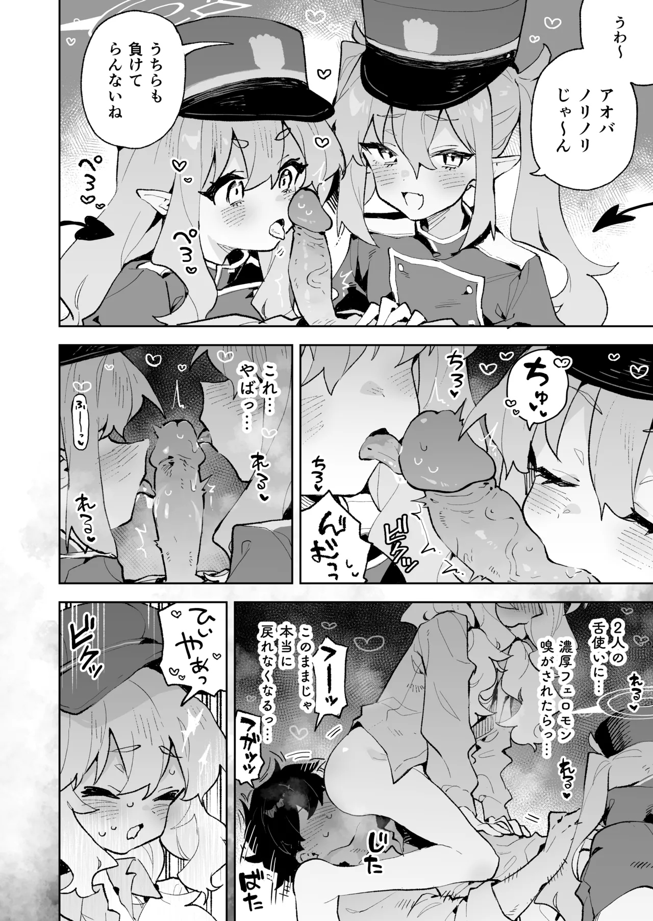 抵抗しても無駄なんですけど - page17