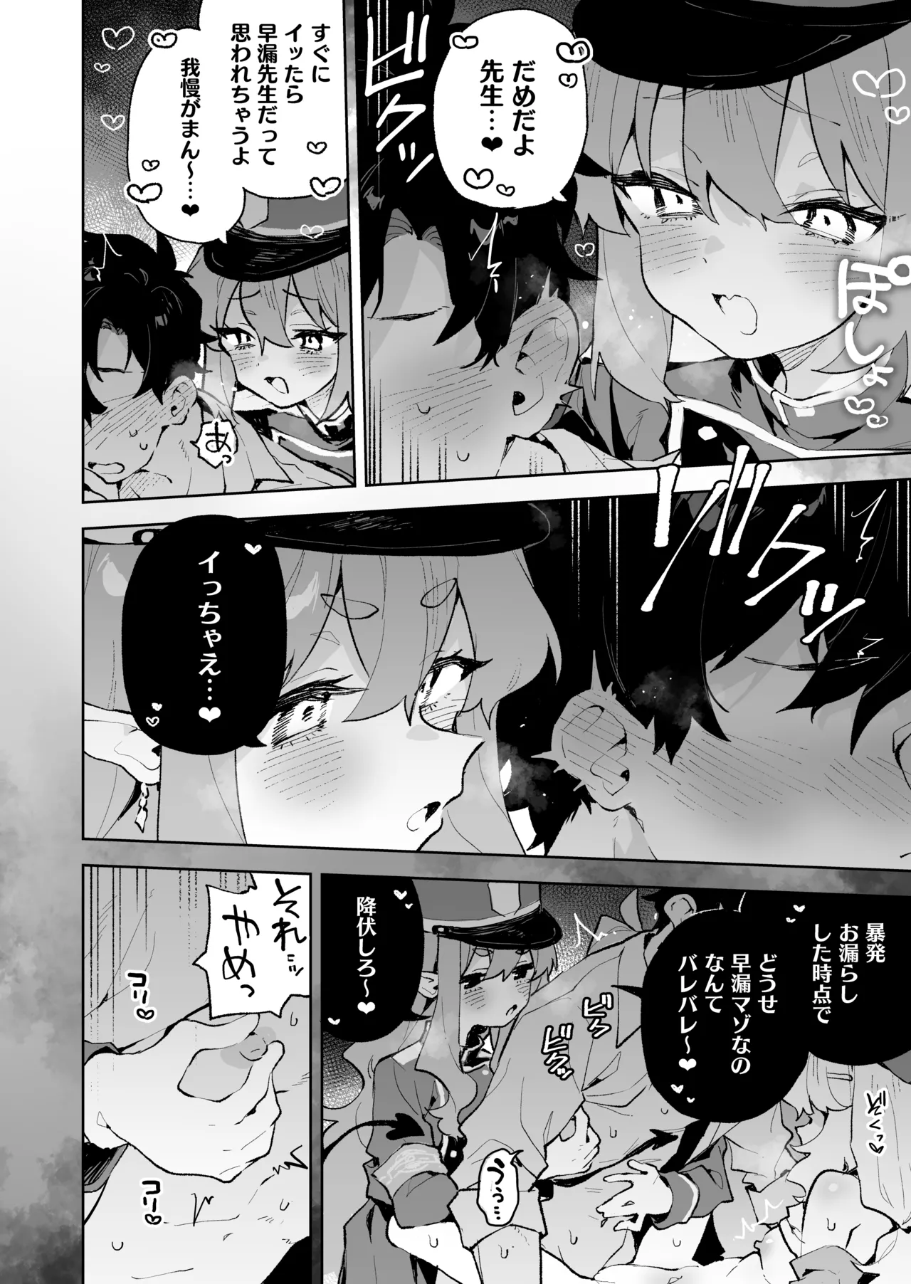 抵抗しても無駄なんですけど - page27