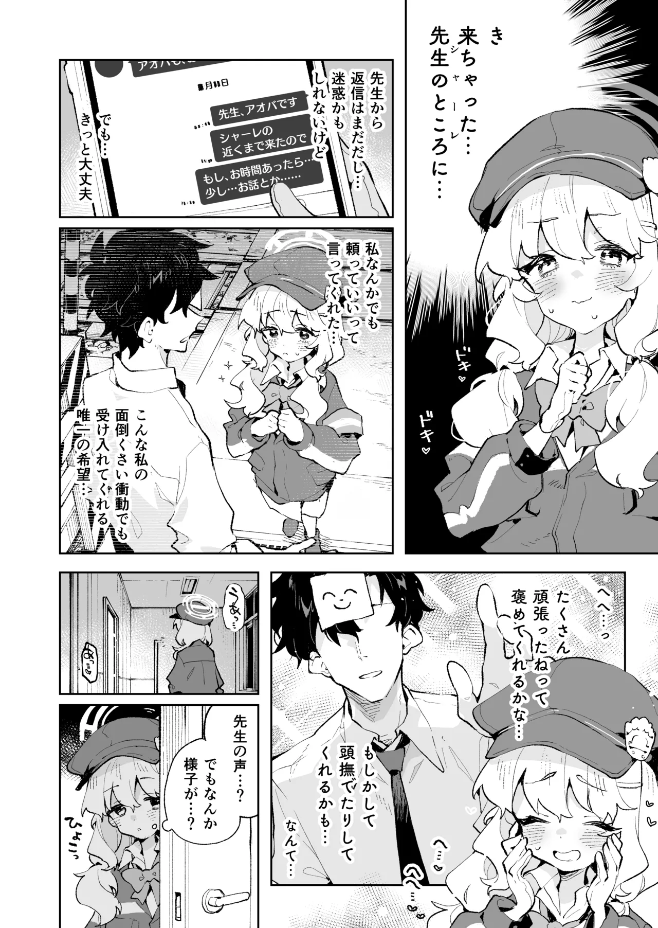 抵抗しても無駄なんですけど - page3