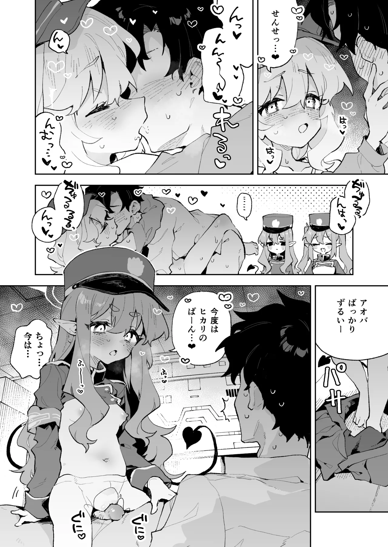 抵抗しても無駄なんですけど - page31