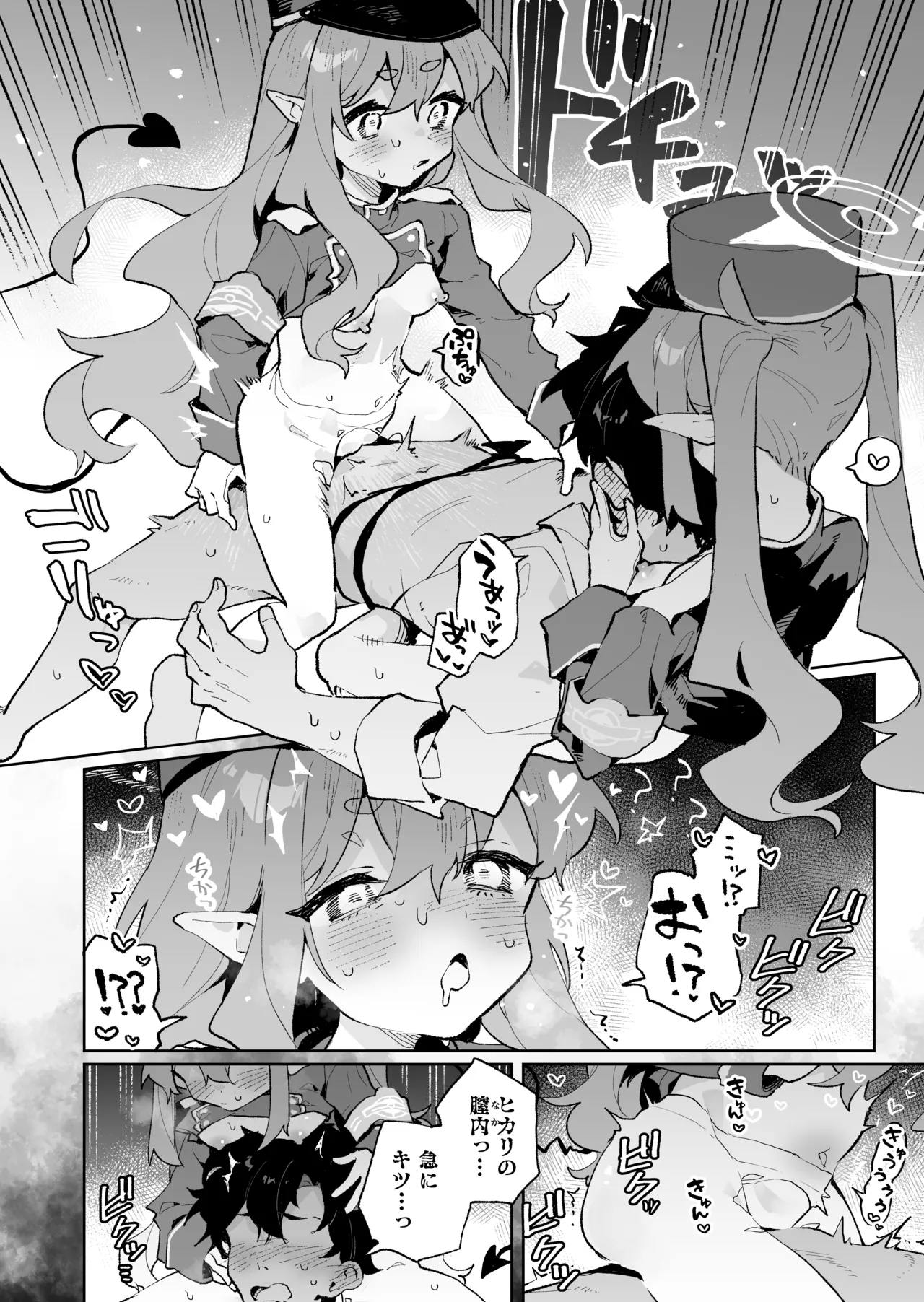 抵抗しても無駄なんですけど - page33
