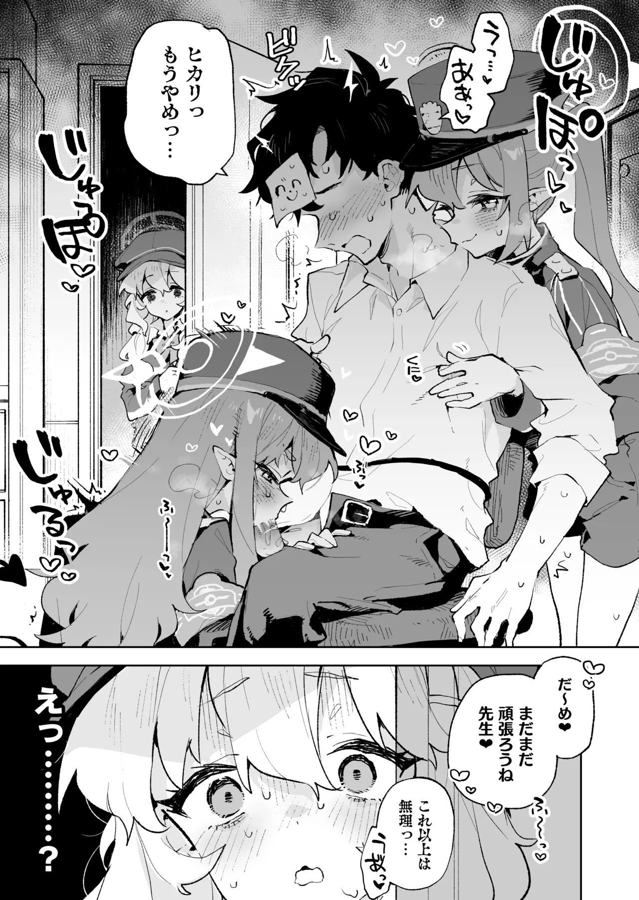 抵抗しても無駄なんですけど - page4