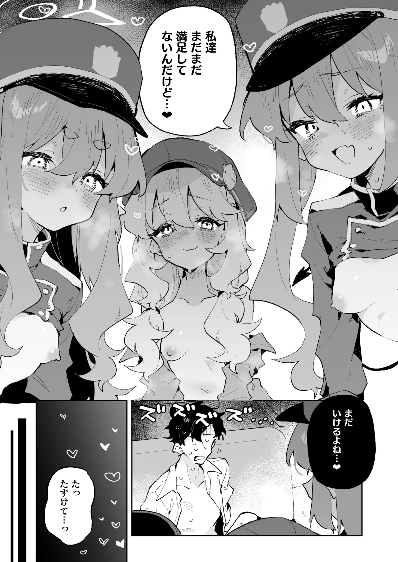 抵抗しても無駄なんですけど - page41