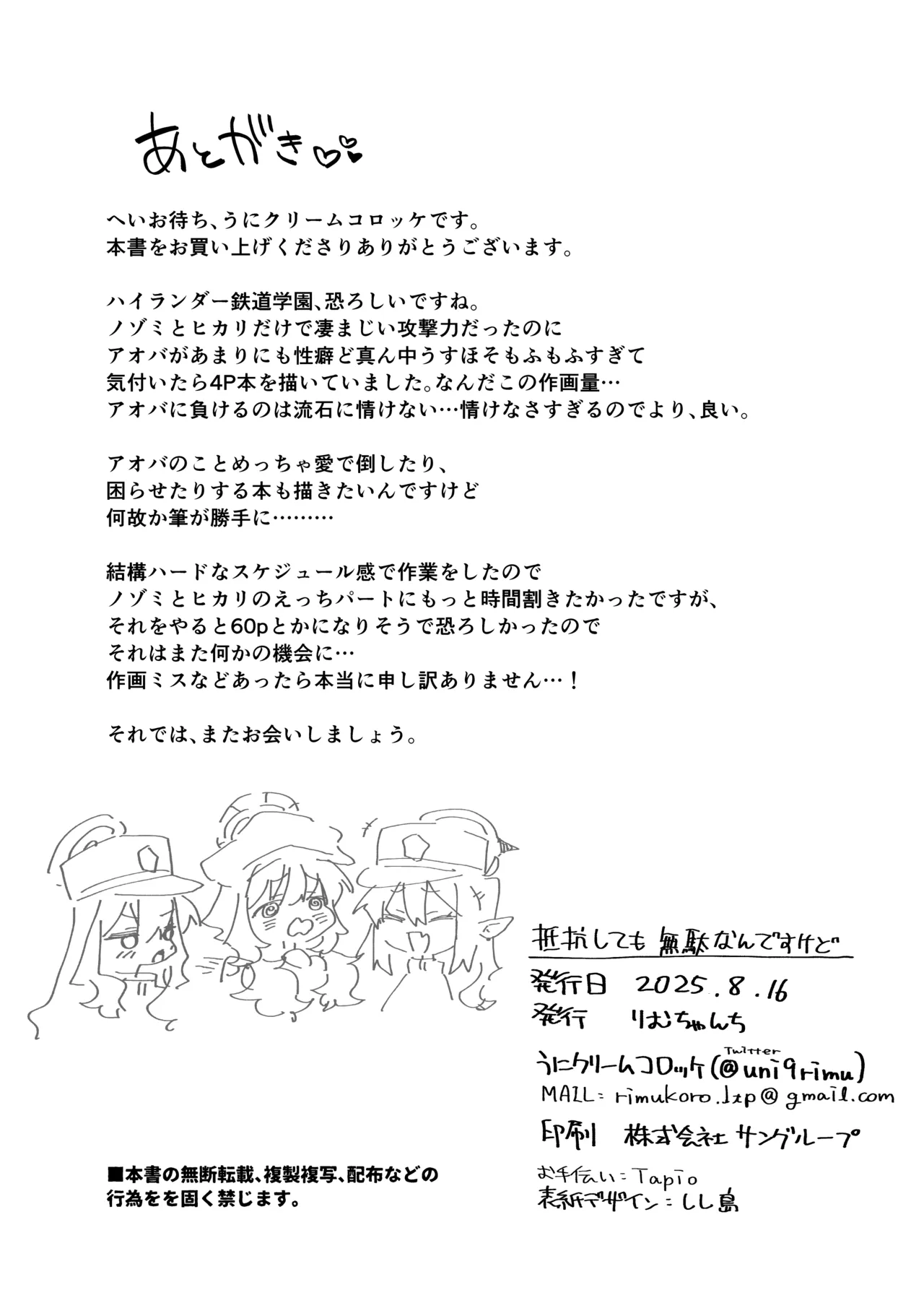 抵抗しても無駄なんですけど - page43