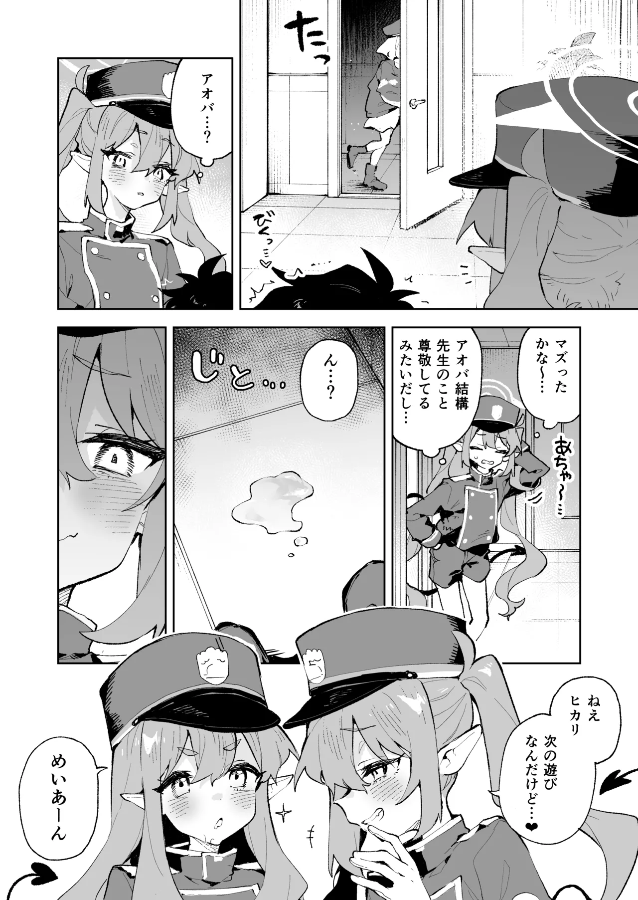 抵抗しても無駄なんですけど - page7