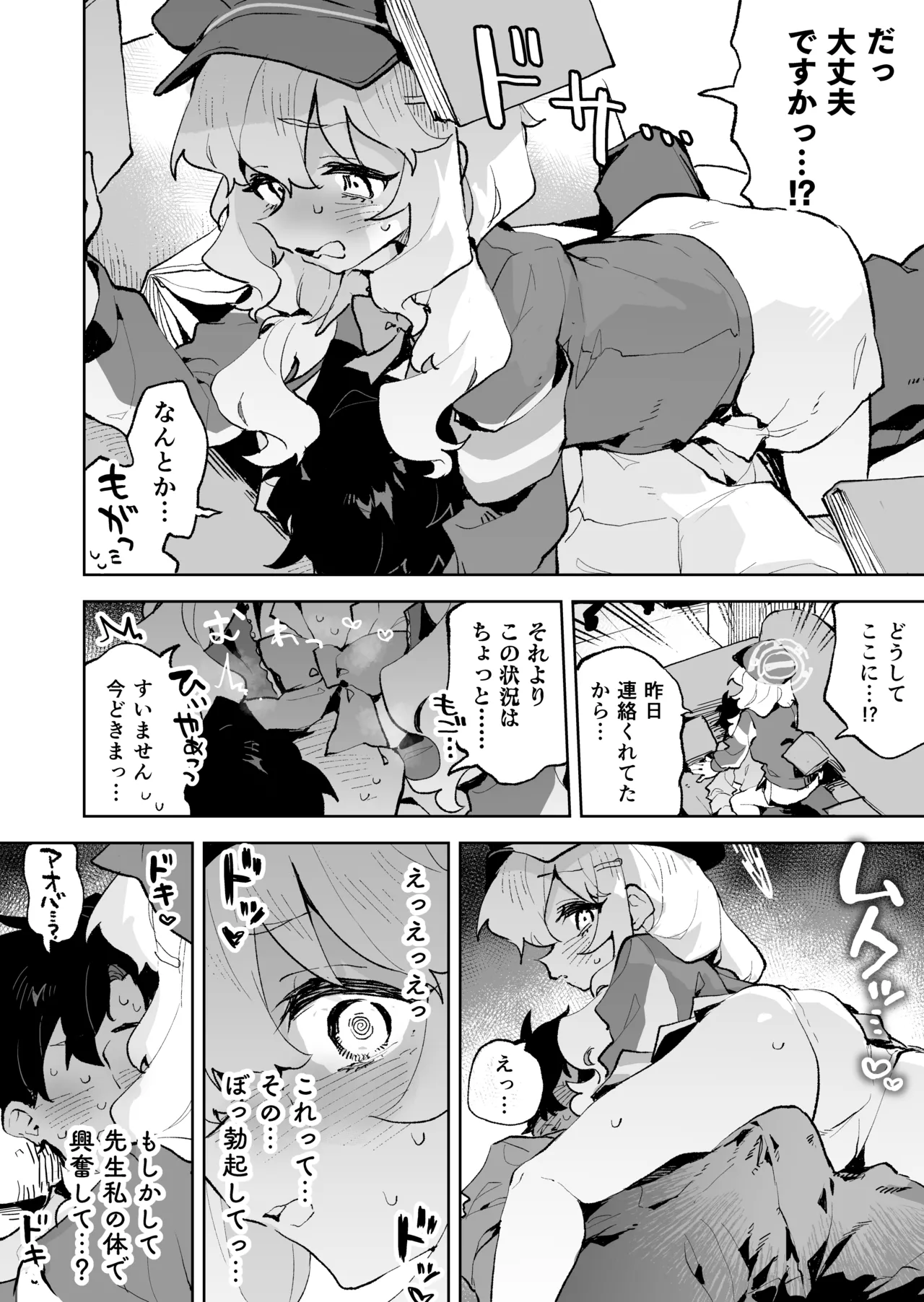 抵抗しても無駄なんですけど - page9