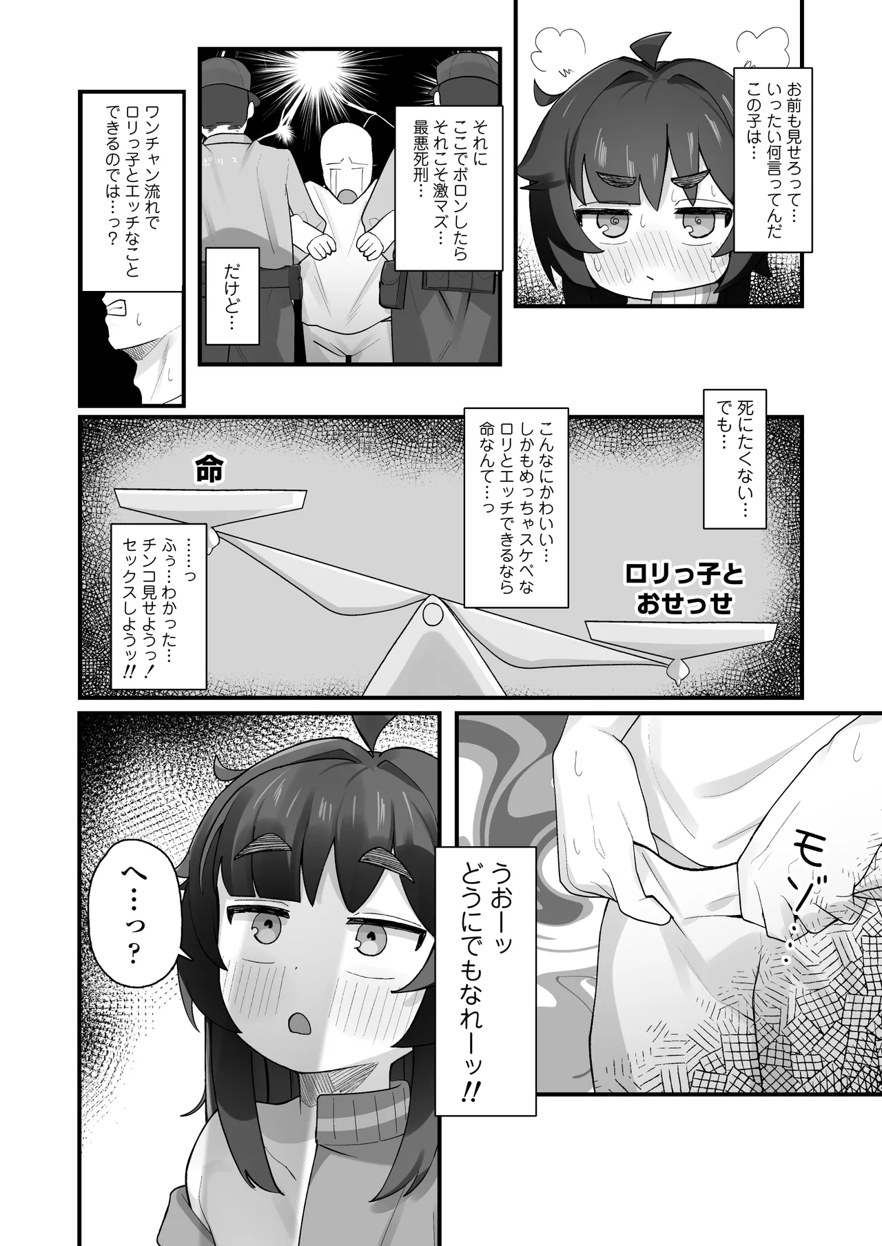 ナマイキクソガキj◯のオナニー覗いたらあまあまセックスできた話 - page11