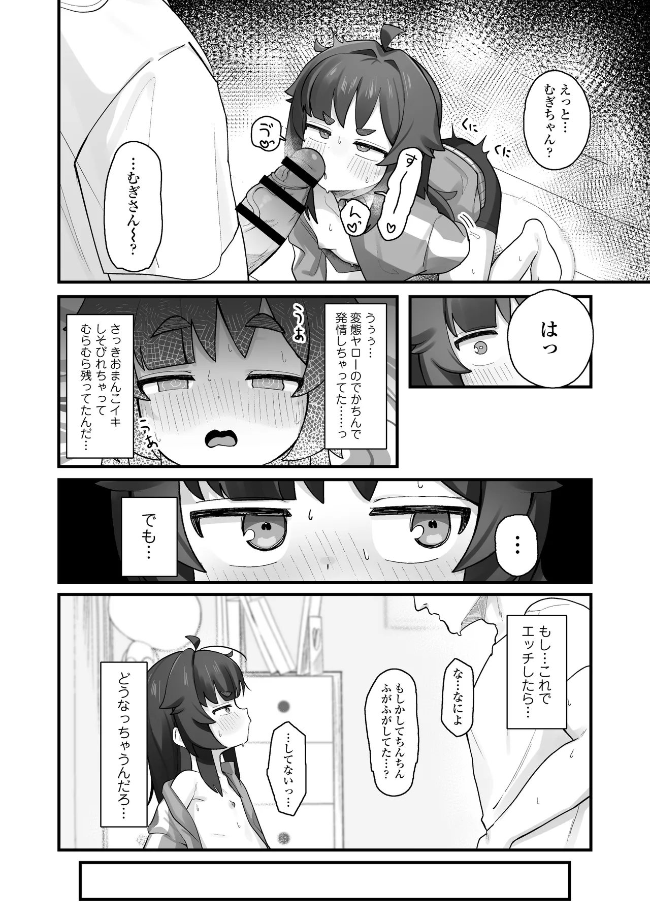 ナマイキクソガキj◯のオナニー覗いたらあまあまセックスできた話 - page13