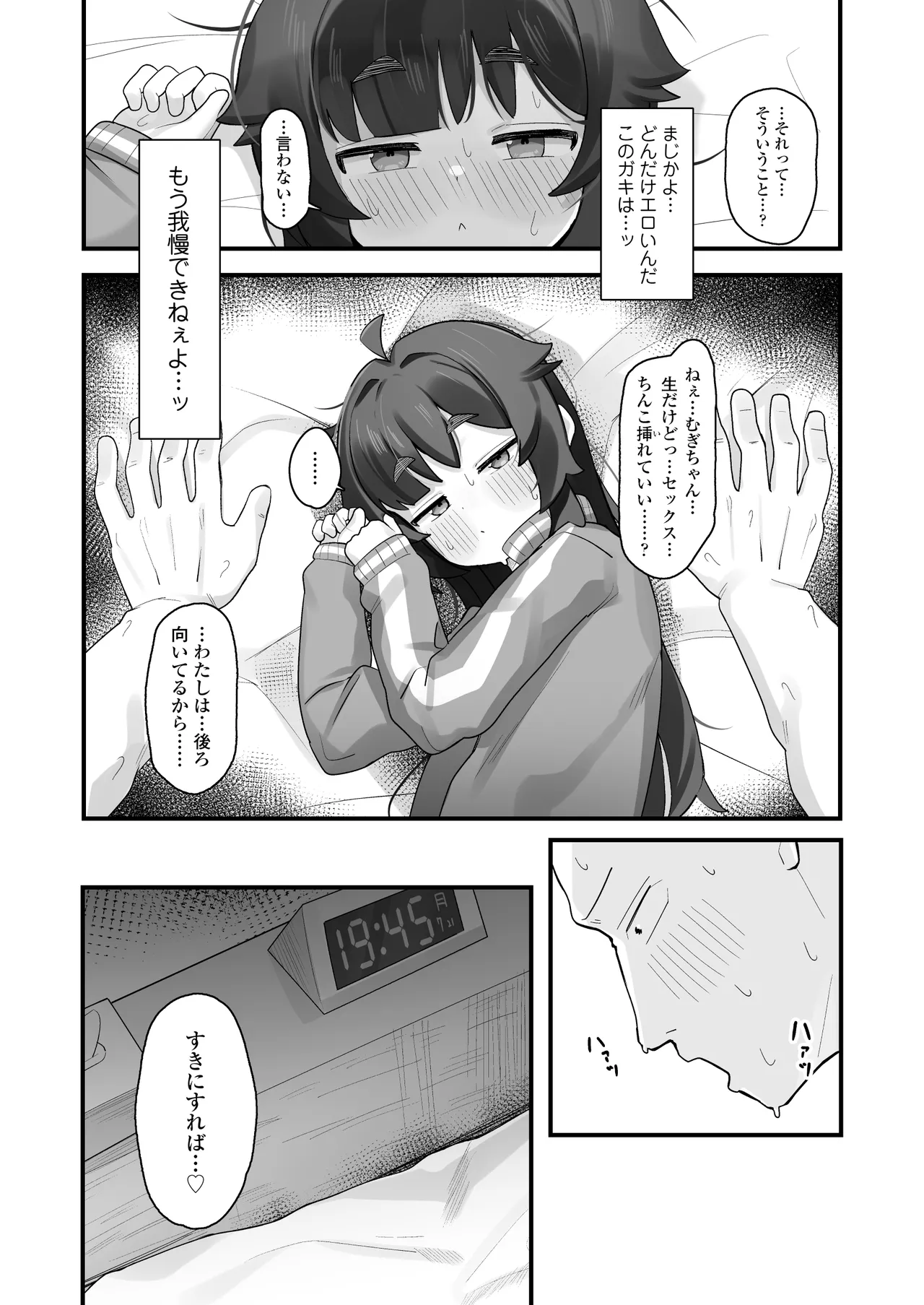 ナマイキクソガキj◯のオナニー覗いたらあまあまセックスできた話 - page15