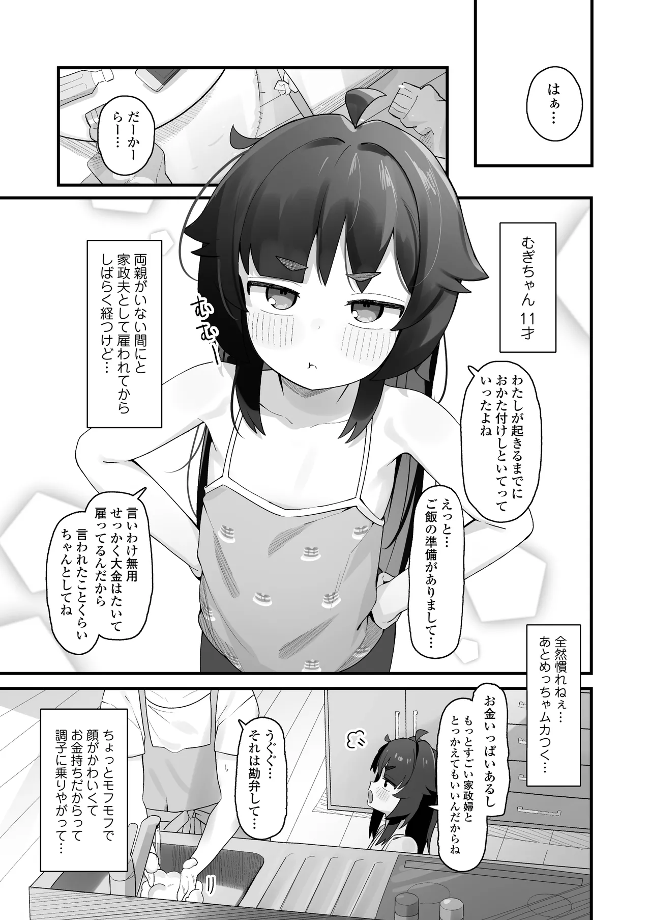 ナマイキクソガキj◯のオナニー覗いたらあまあまセックスできた話 - page2