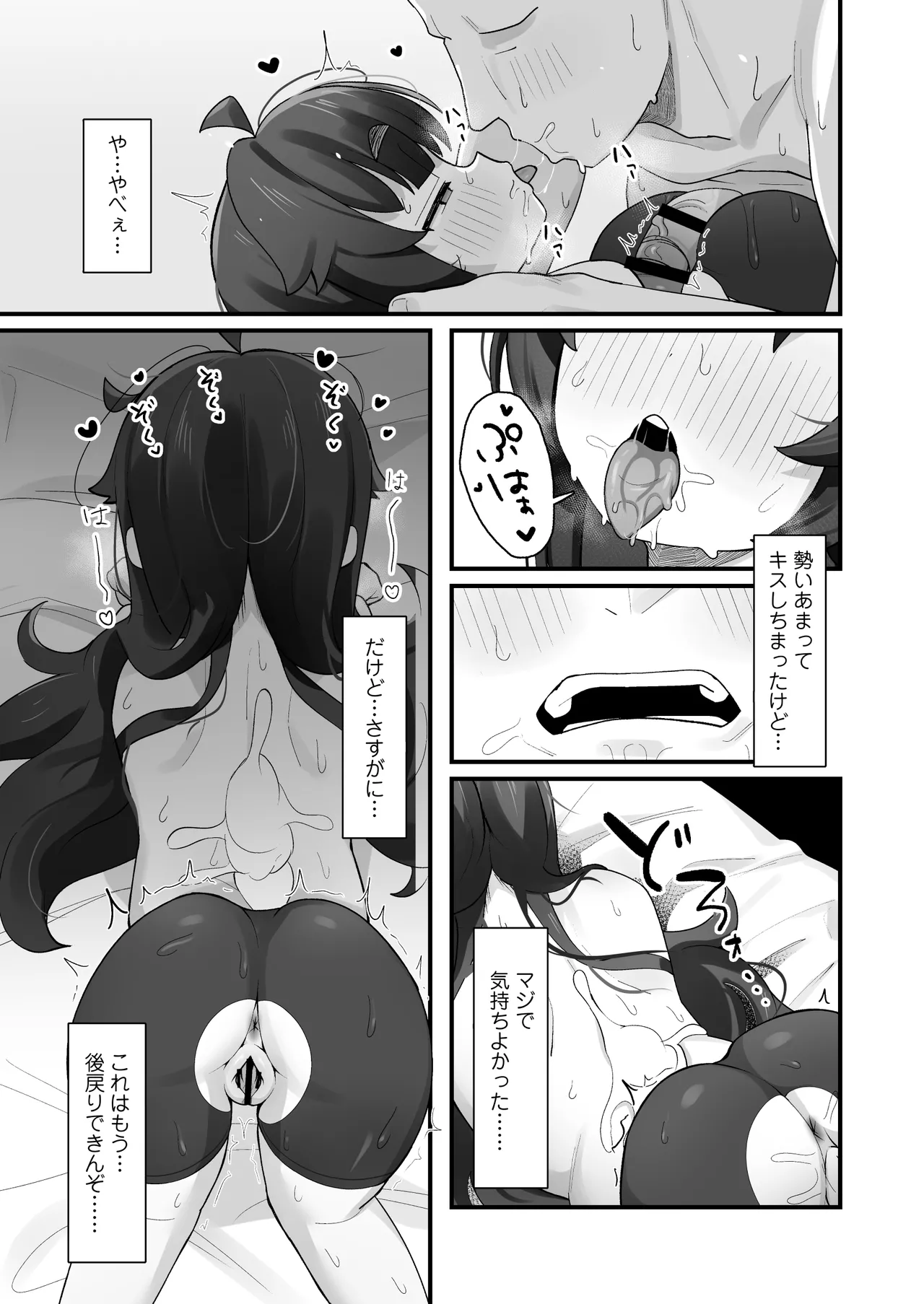 ナマイキクソガキj◯のオナニー覗いたらあまあまセックスできた話 - page20