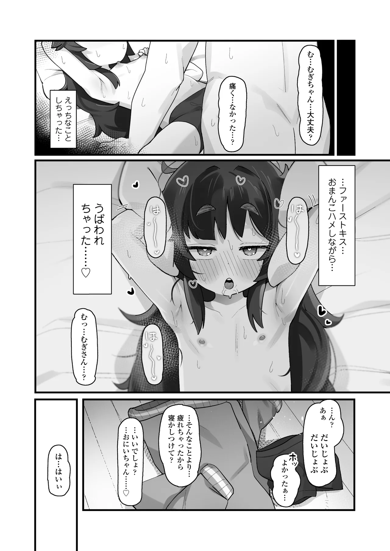 ナマイキクソガキj◯のオナニー覗いたらあまあまセックスできた話 - page21