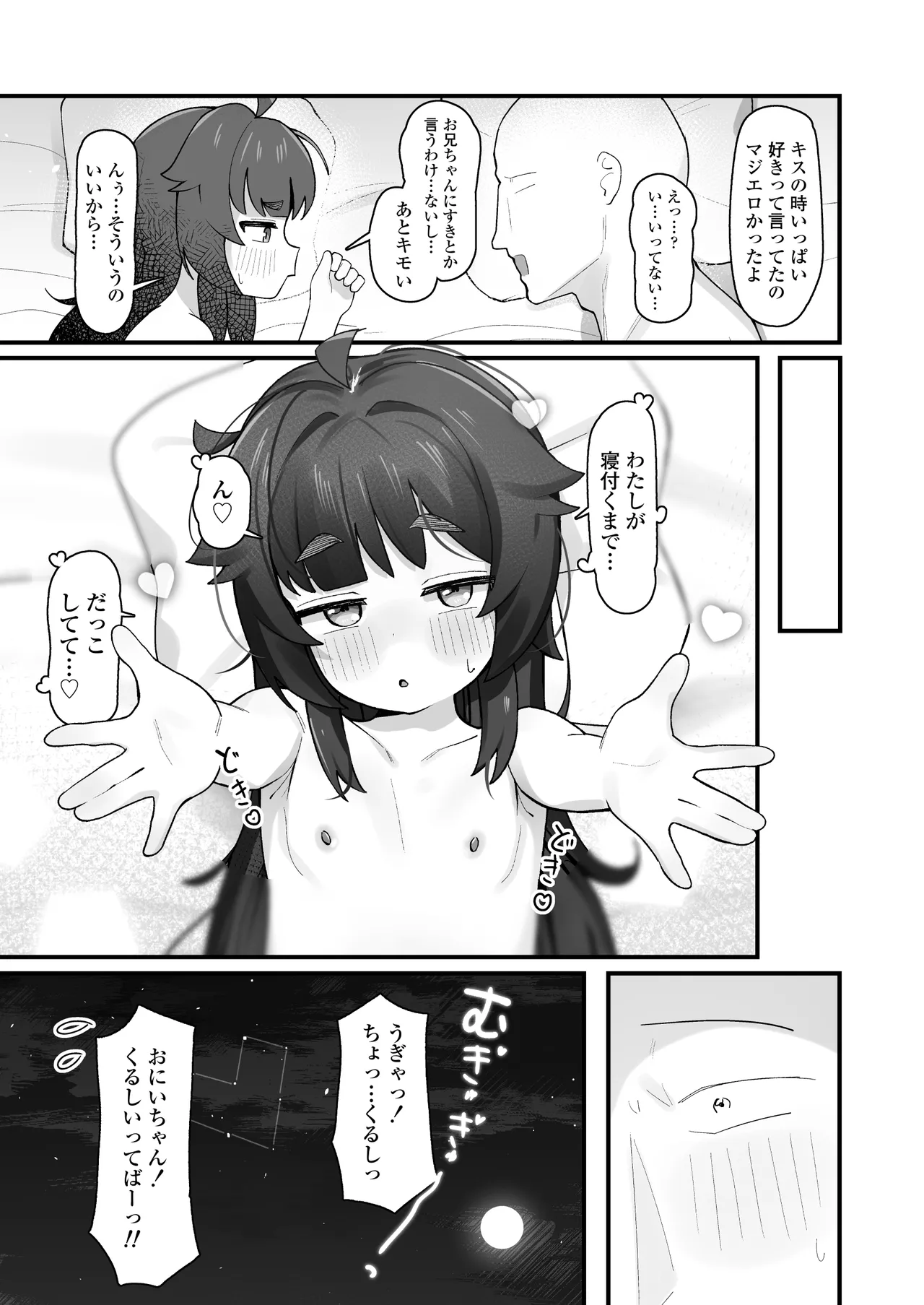 ナマイキクソガキj◯のオナニー覗いたらあまあまセックスできた話 - page22