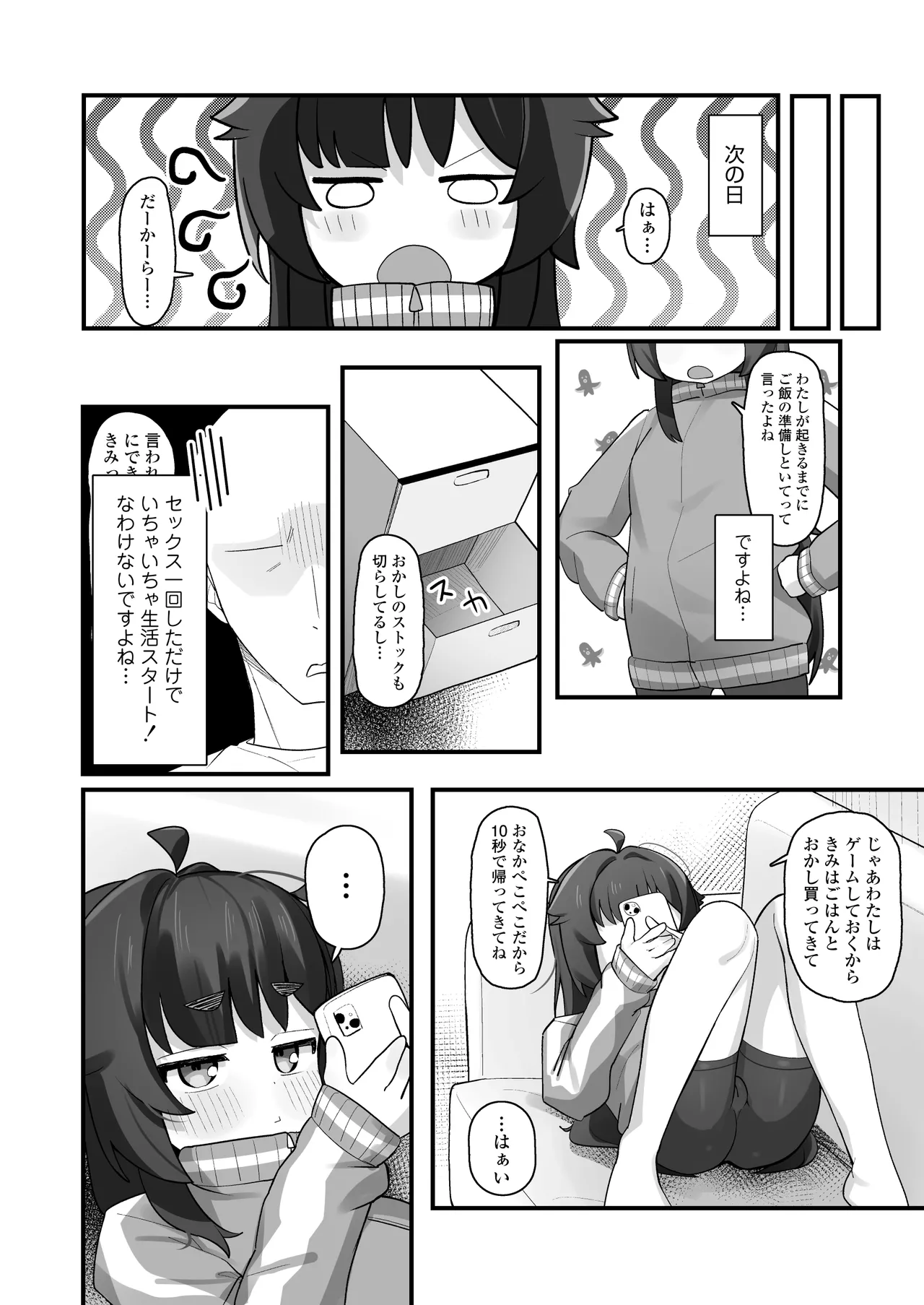ナマイキクソガキj◯のオナニー覗いたらあまあまセックスできた話 - page23