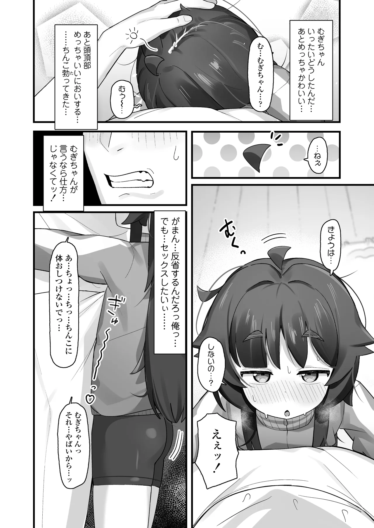 ナマイキクソガキj◯のオナニー覗いたらあまあまセックスできた話 - page27