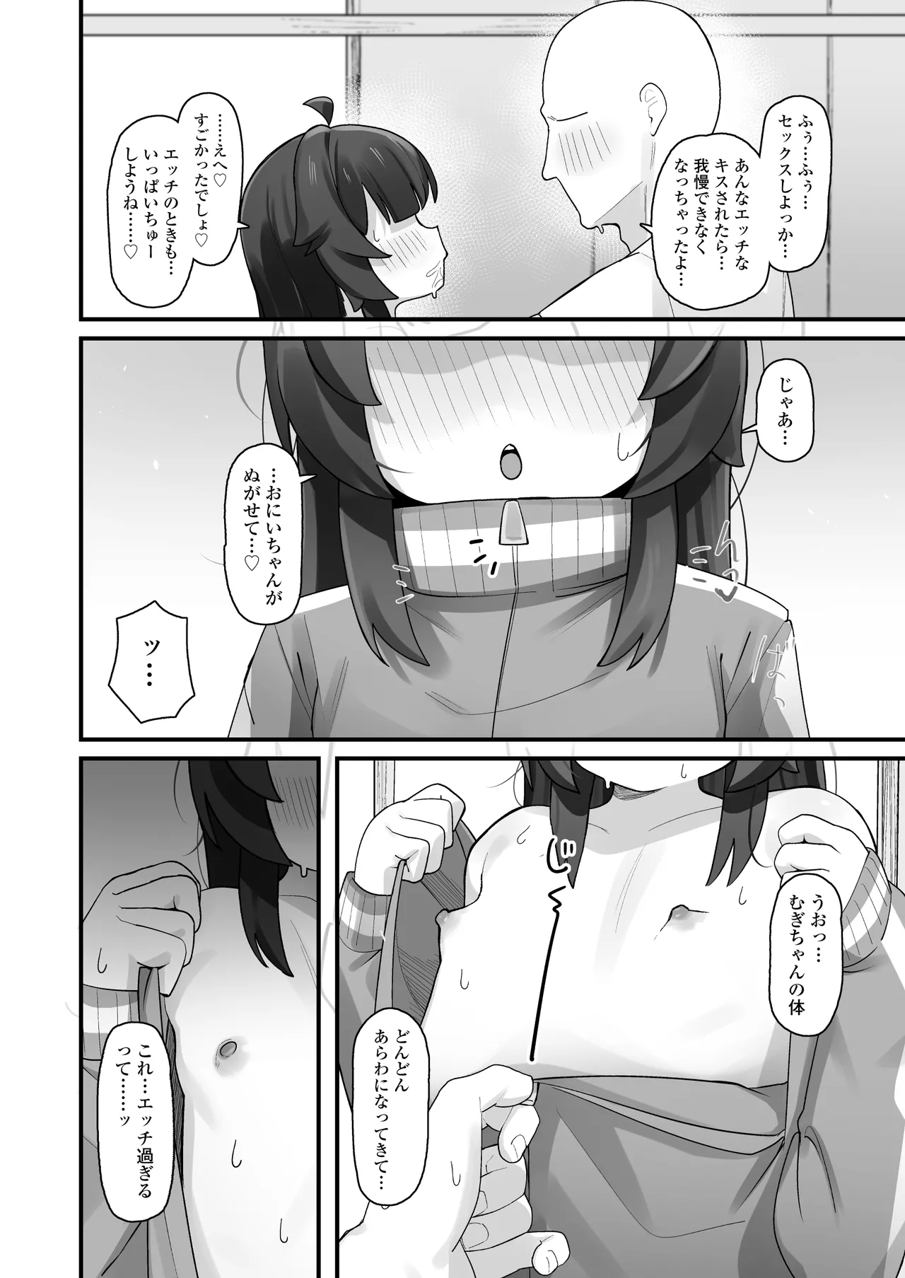 ナマイキクソガキj◯のオナニー覗いたらあまあまセックスできた話 - page29