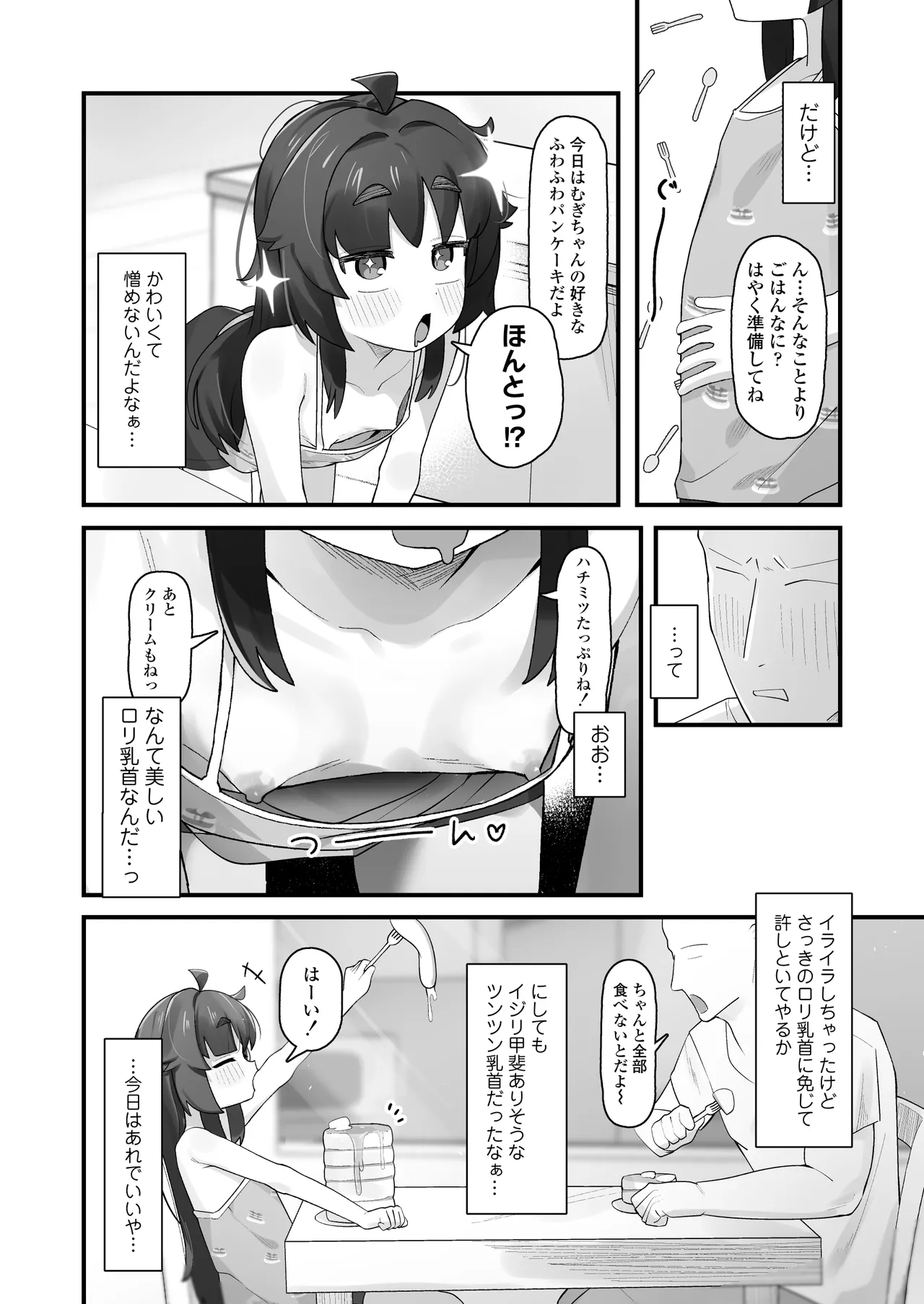 ナマイキクソガキj◯のオナニー覗いたらあまあまセックスできた話 - page3