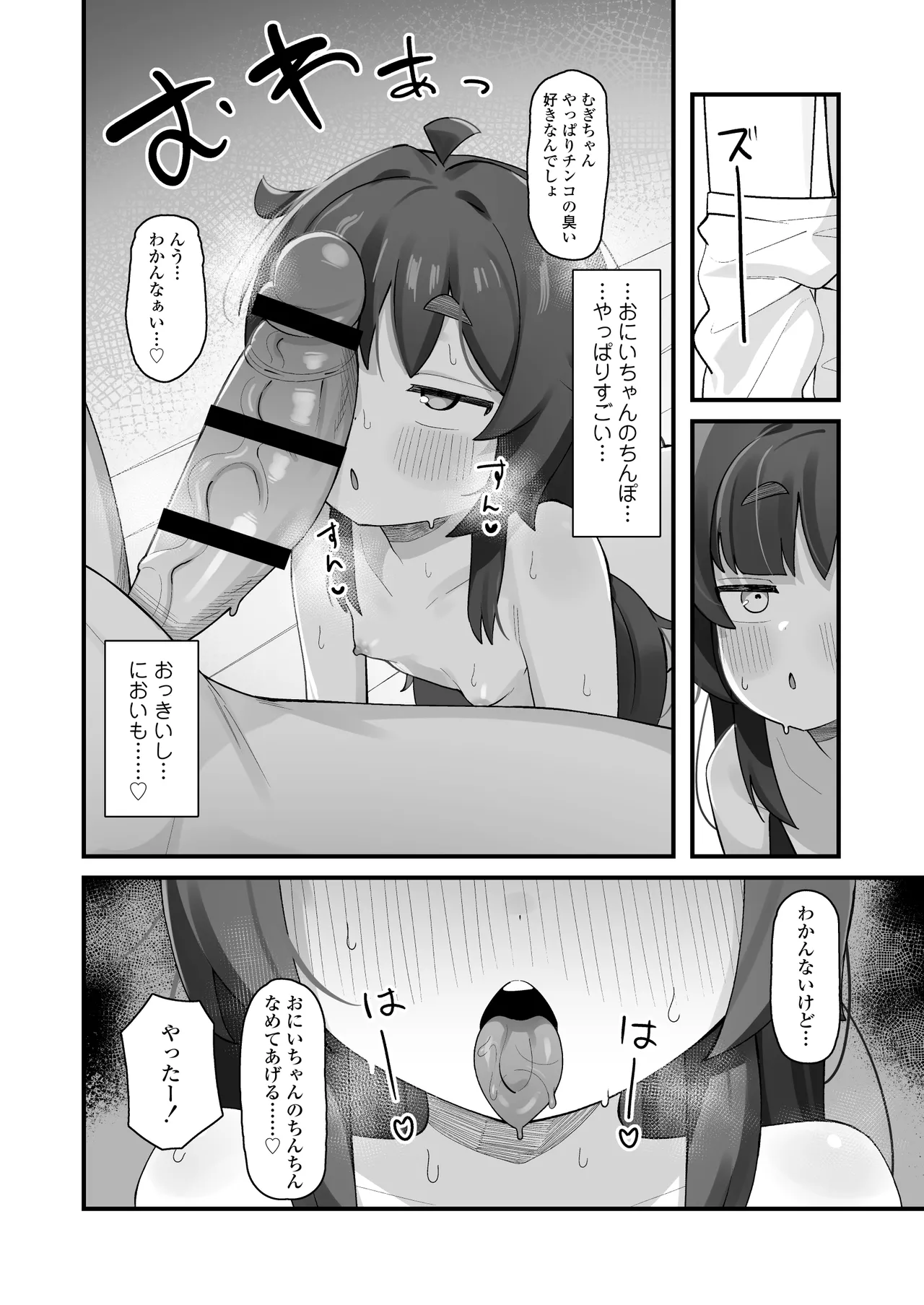 ナマイキクソガキj◯のオナニー覗いたらあまあまセックスできた話 - page31