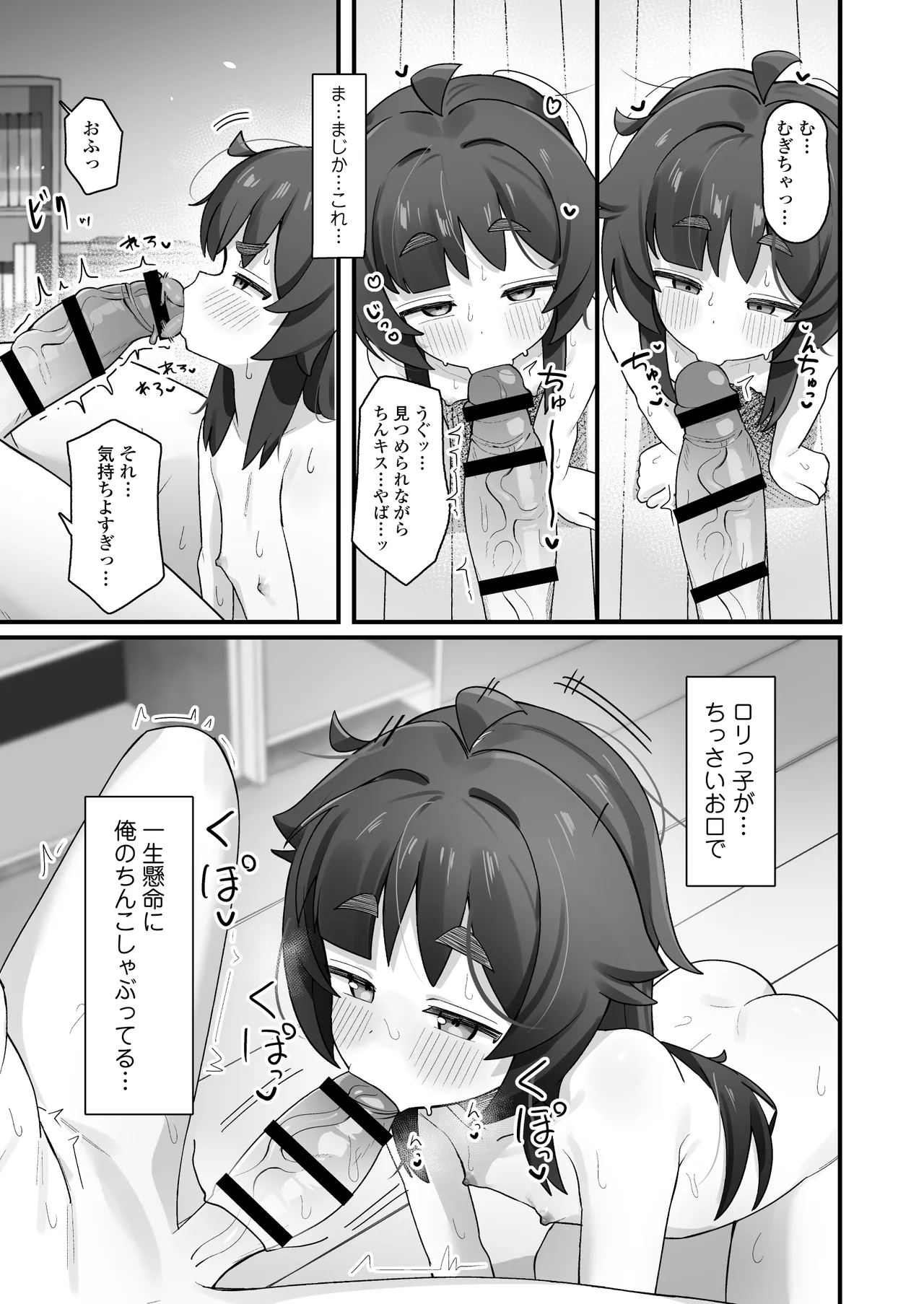ナマイキクソガキj◯のオナニー覗いたらあまあまセックスできた話 - page32