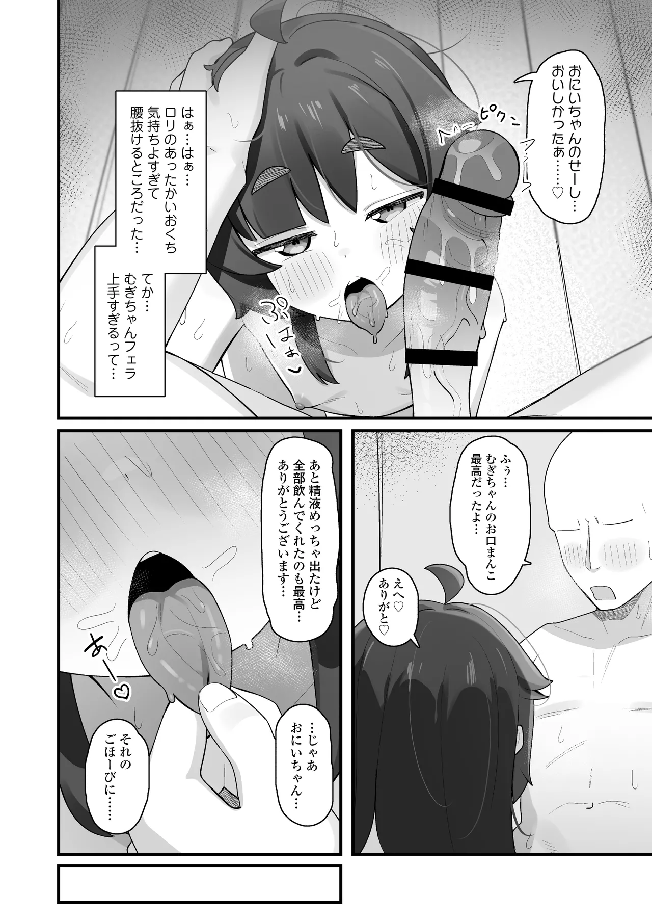 ナマイキクソガキj◯のオナニー覗いたらあまあまセックスできた話 - page35