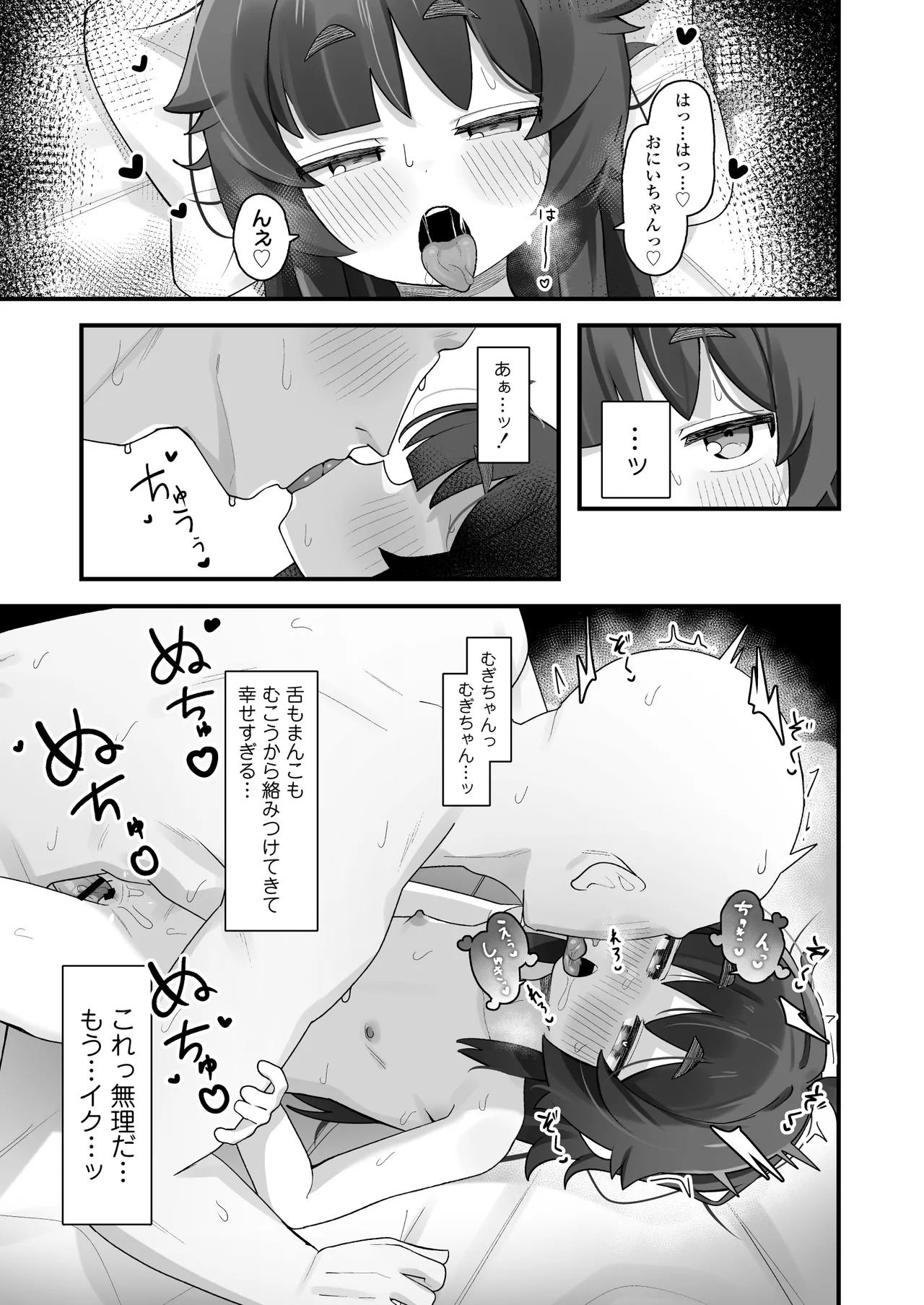 ナマイキクソガキj◯のオナニー覗いたらあまあまセックスできた話 - page38
