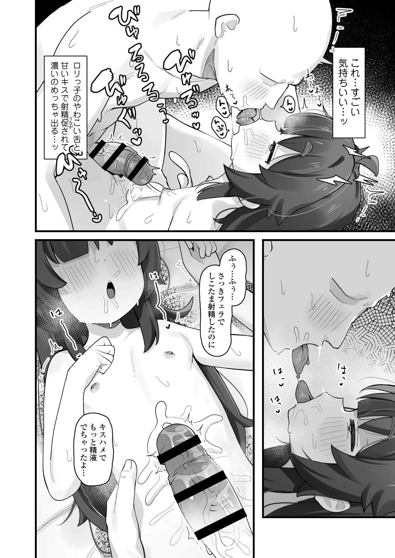 ナマイキクソガキj◯のオナニー覗いたらあまあまセックスできた話 - page39