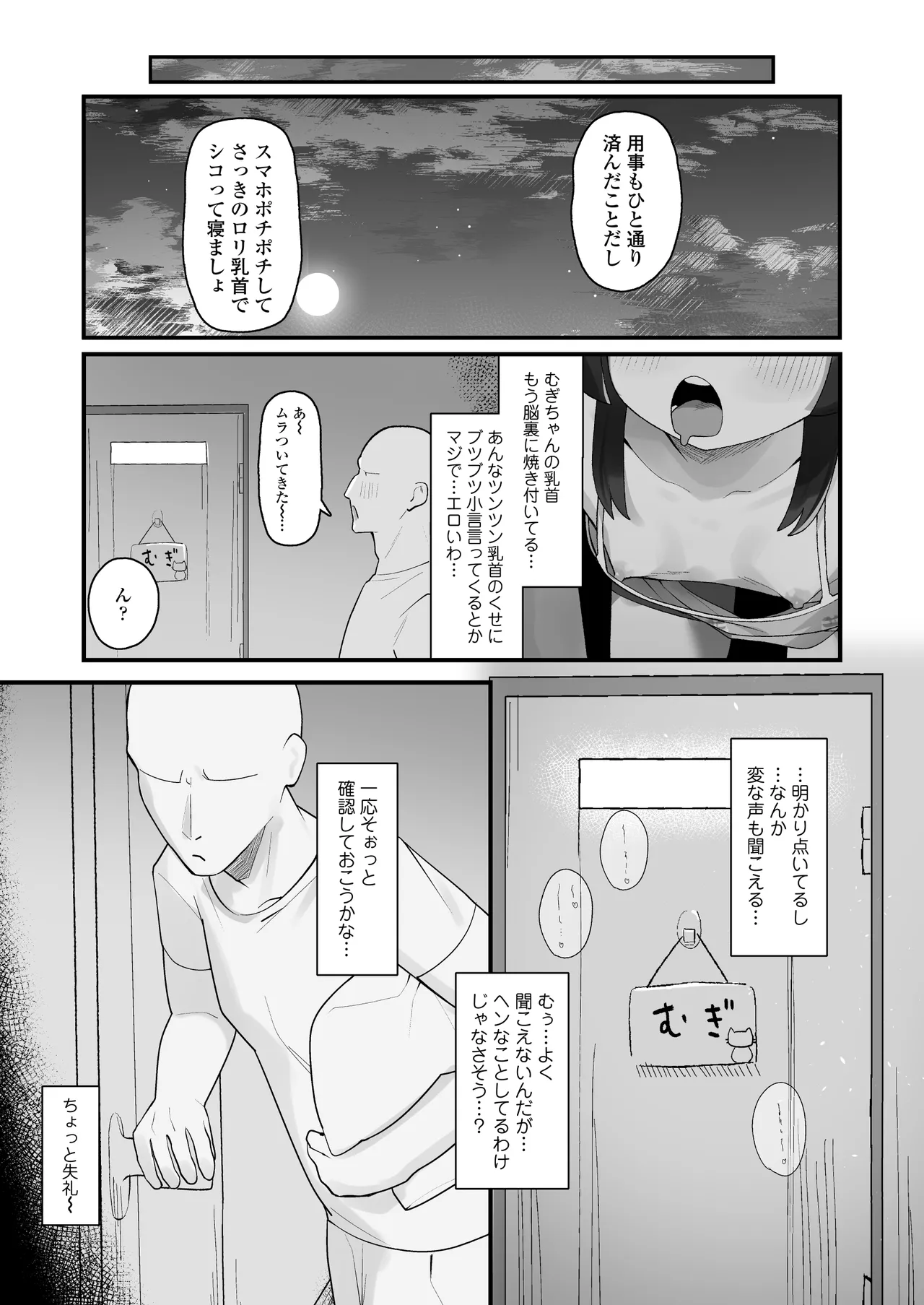 ナマイキクソガキj◯のオナニー覗いたらあまあまセックスできた話 - page4