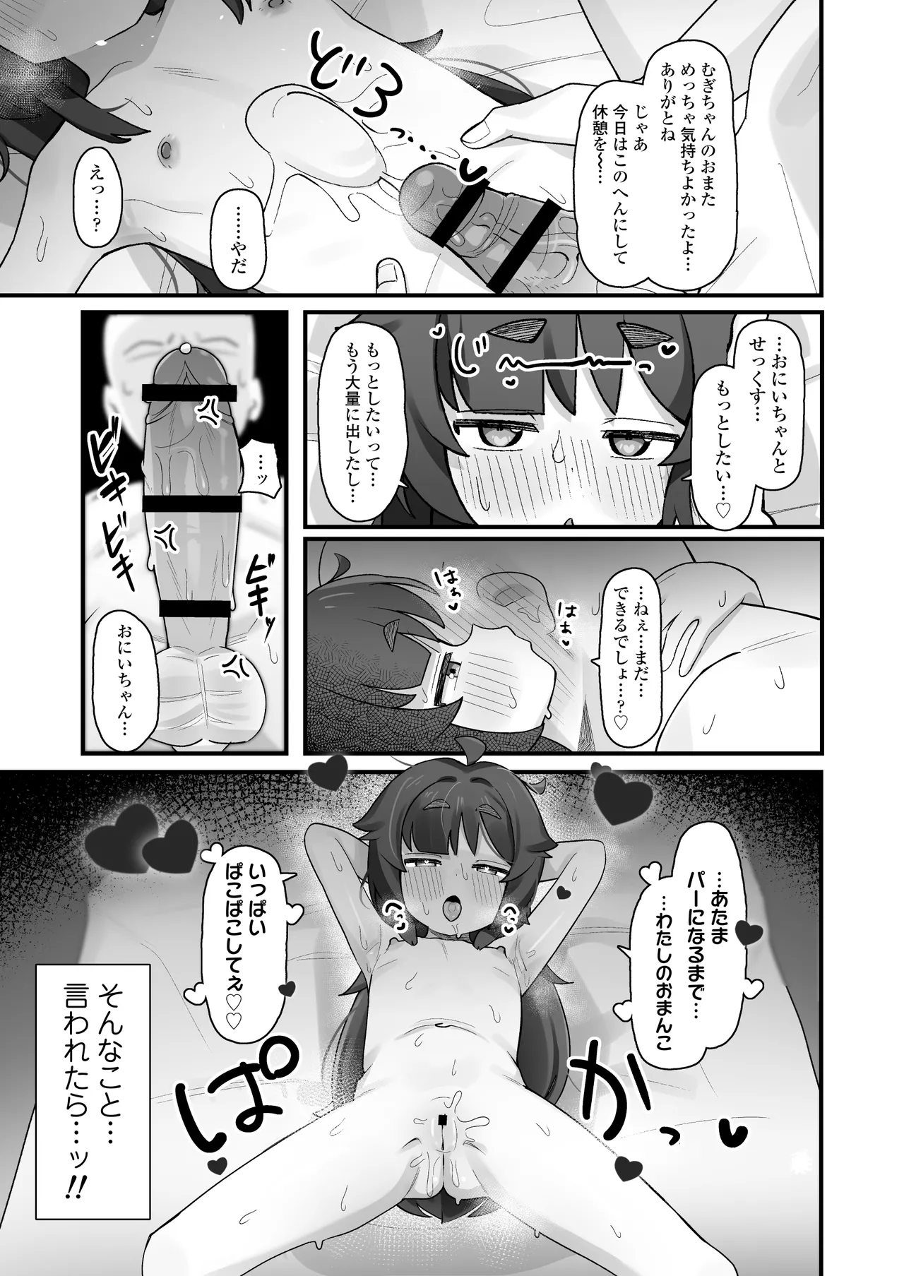 ナマイキクソガキj◯のオナニー覗いたらあまあまセックスできた話 - page40