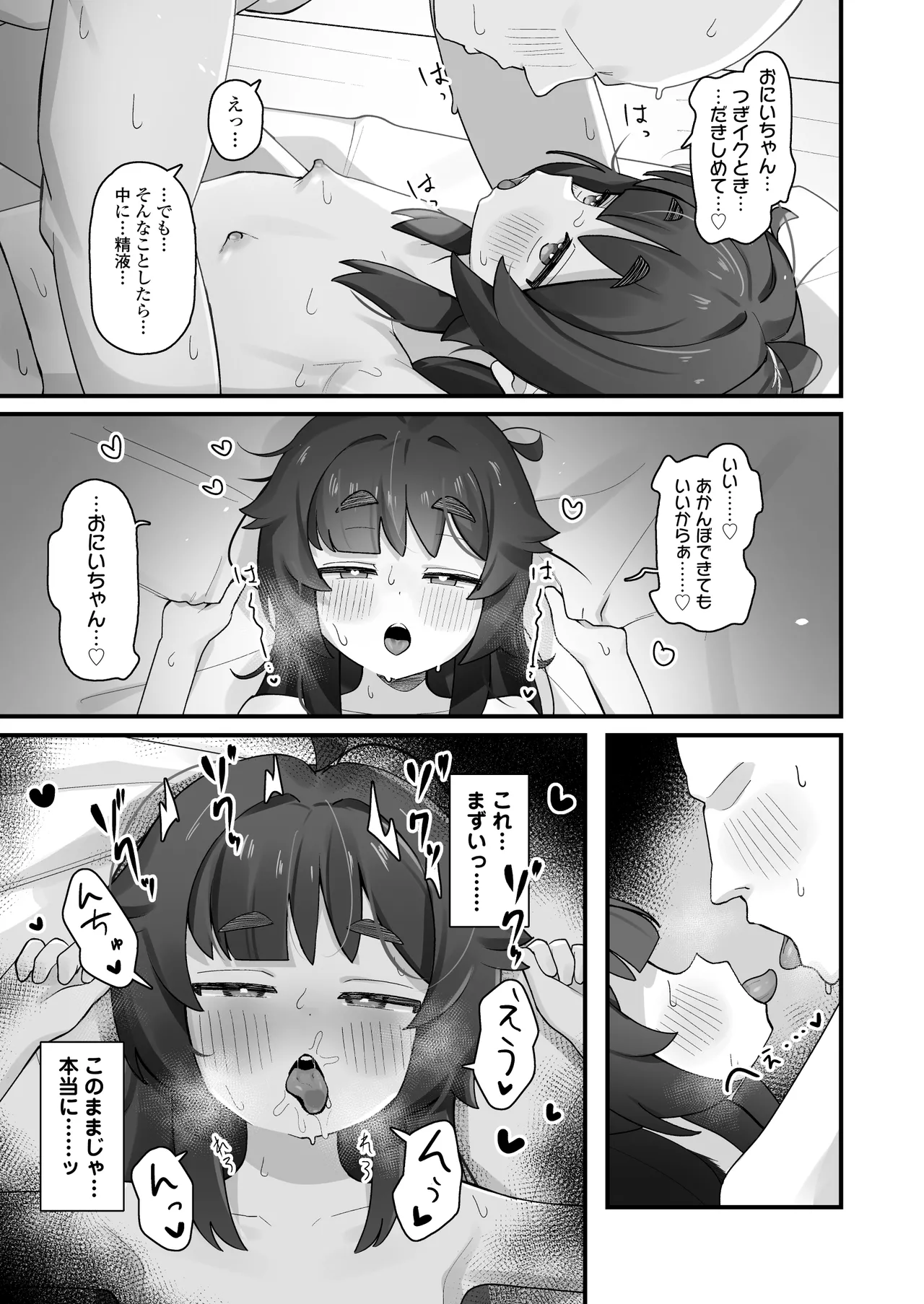 ナマイキクソガキj◯のオナニー覗いたらあまあまセックスできた話 - page42