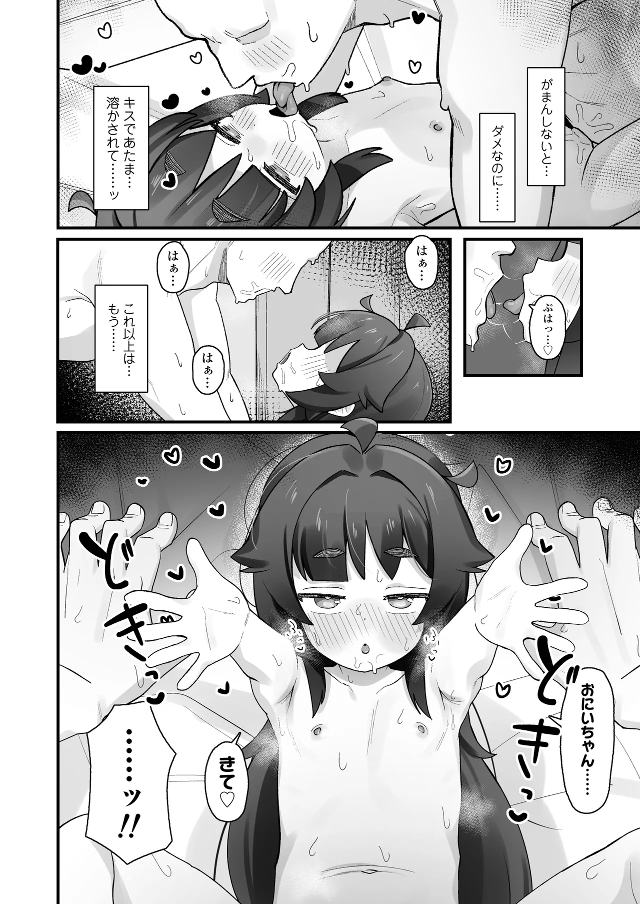 ナマイキクソガキj◯のオナニー覗いたらあまあまセックスできた話 - page43