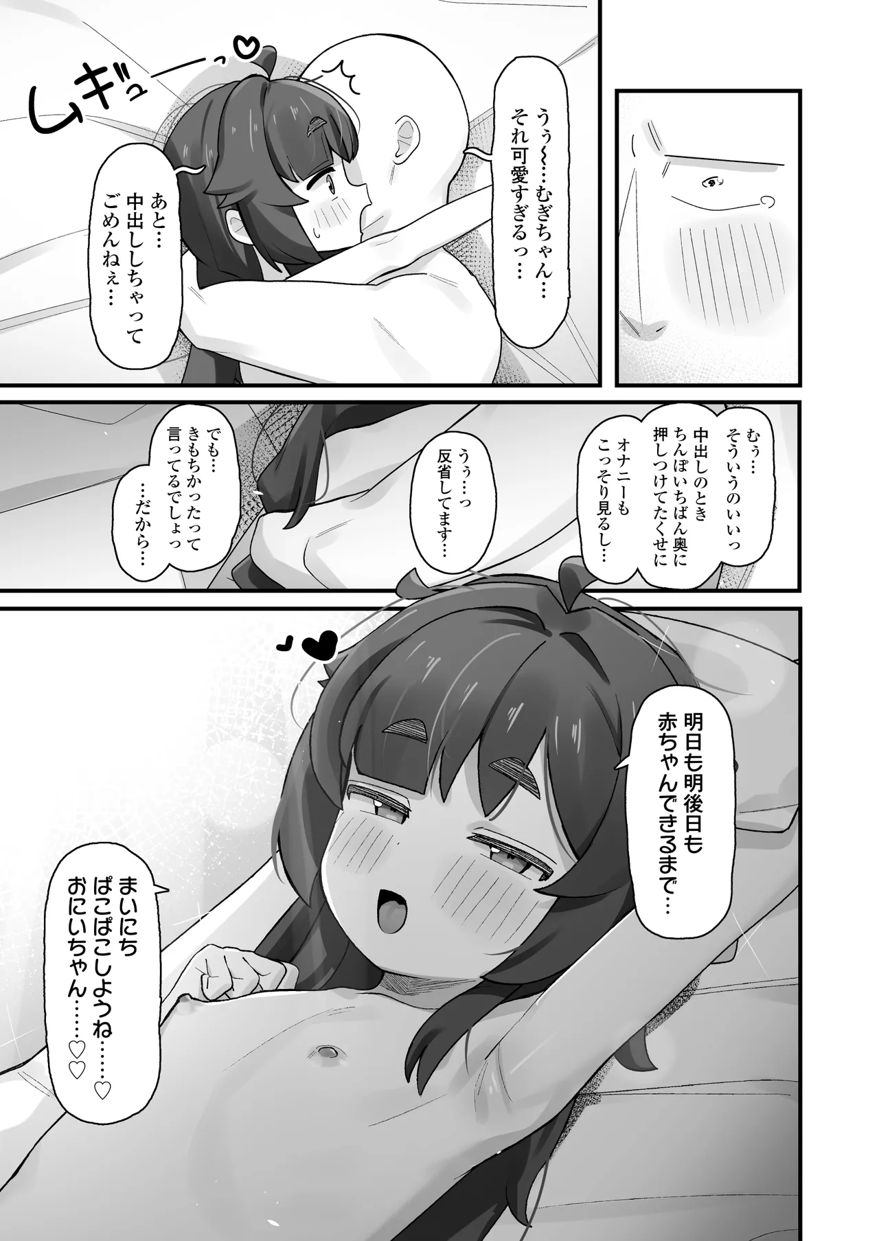 ナマイキクソガキj◯のオナニー覗いたらあまあまセックスできた話 - page48