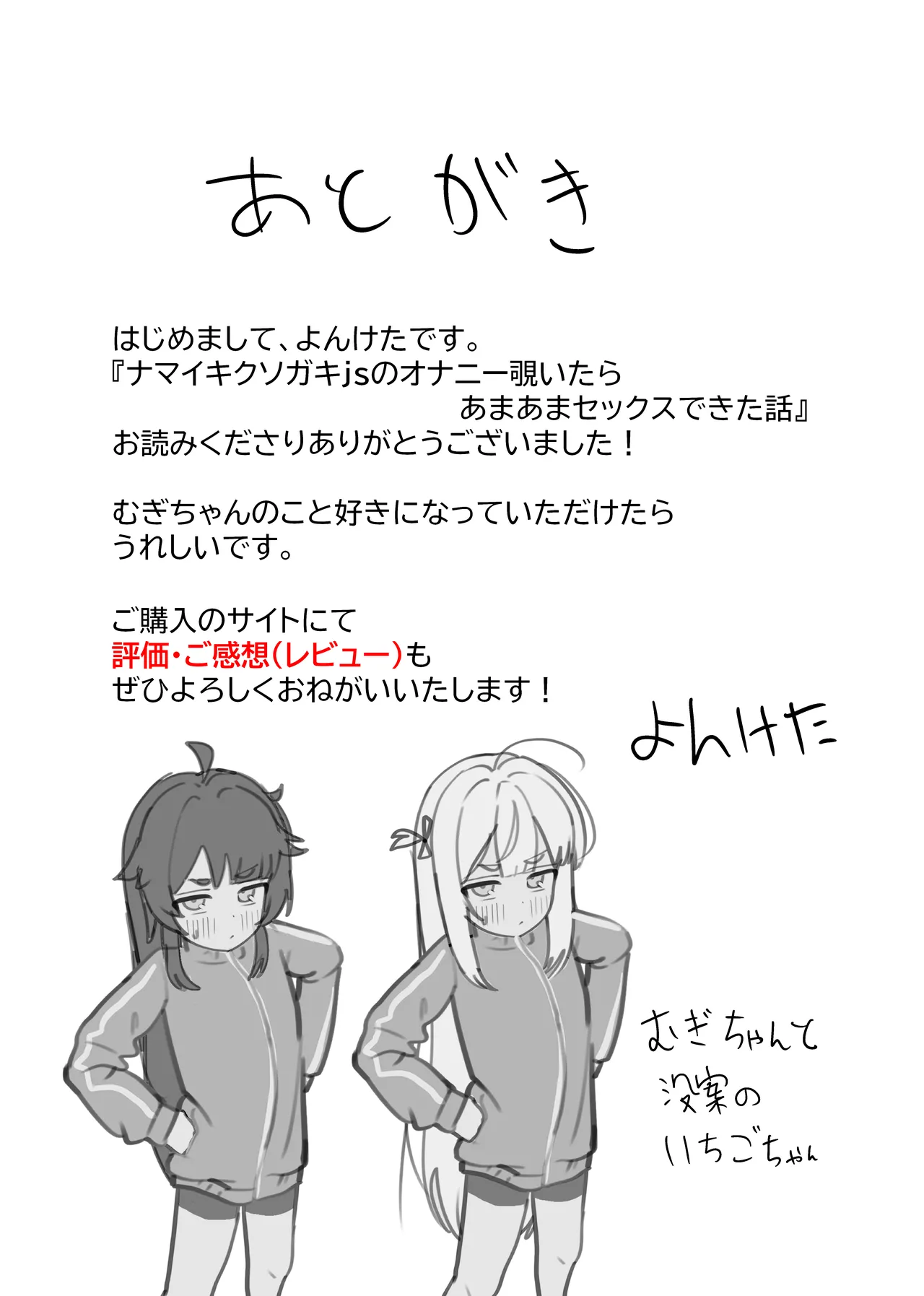 ナマイキクソガキj◯のオナニー覗いたらあまあまセックスできた話 - page49