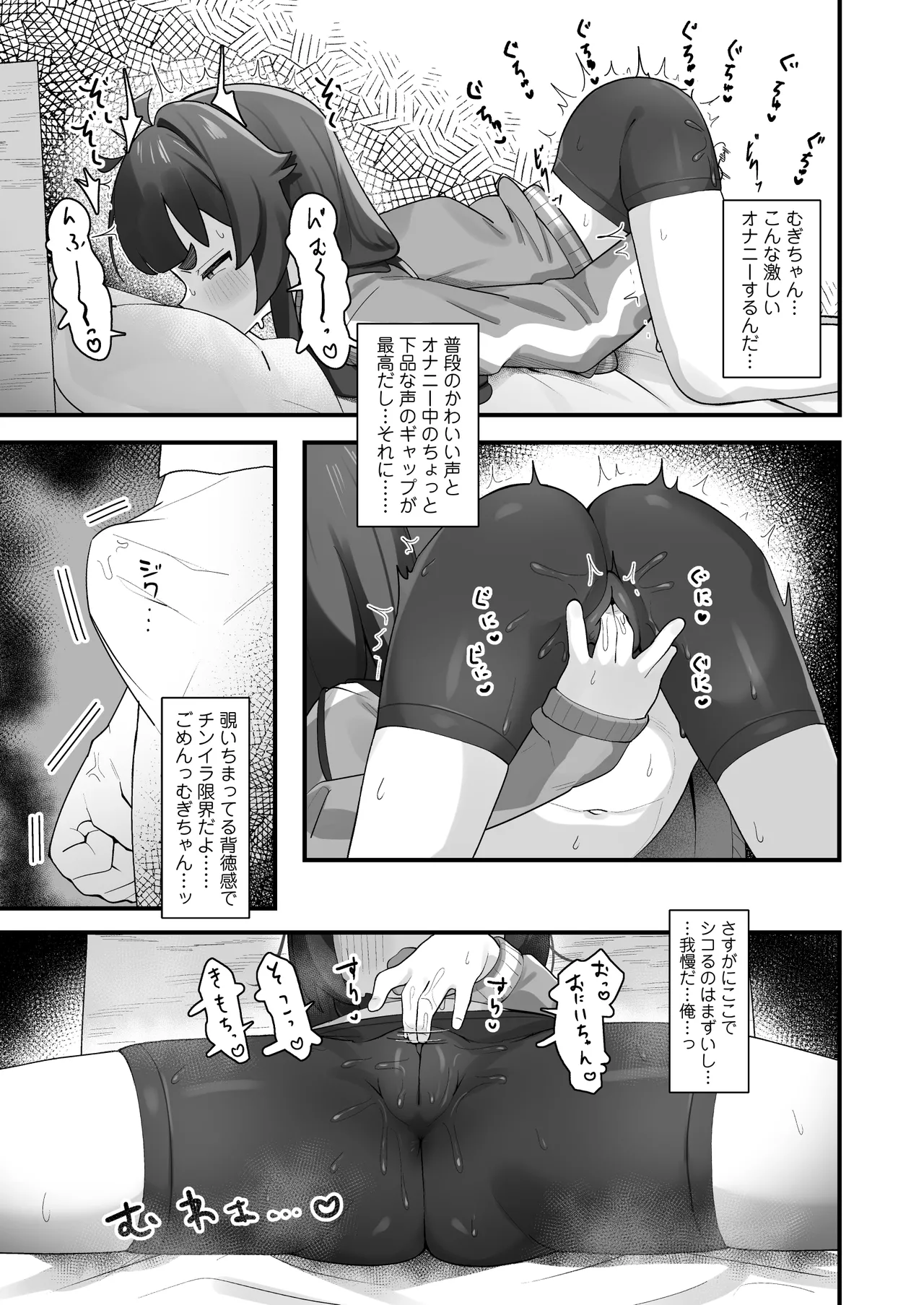 ナマイキクソガキj◯のオナニー覗いたらあまあまセックスできた話 - page6