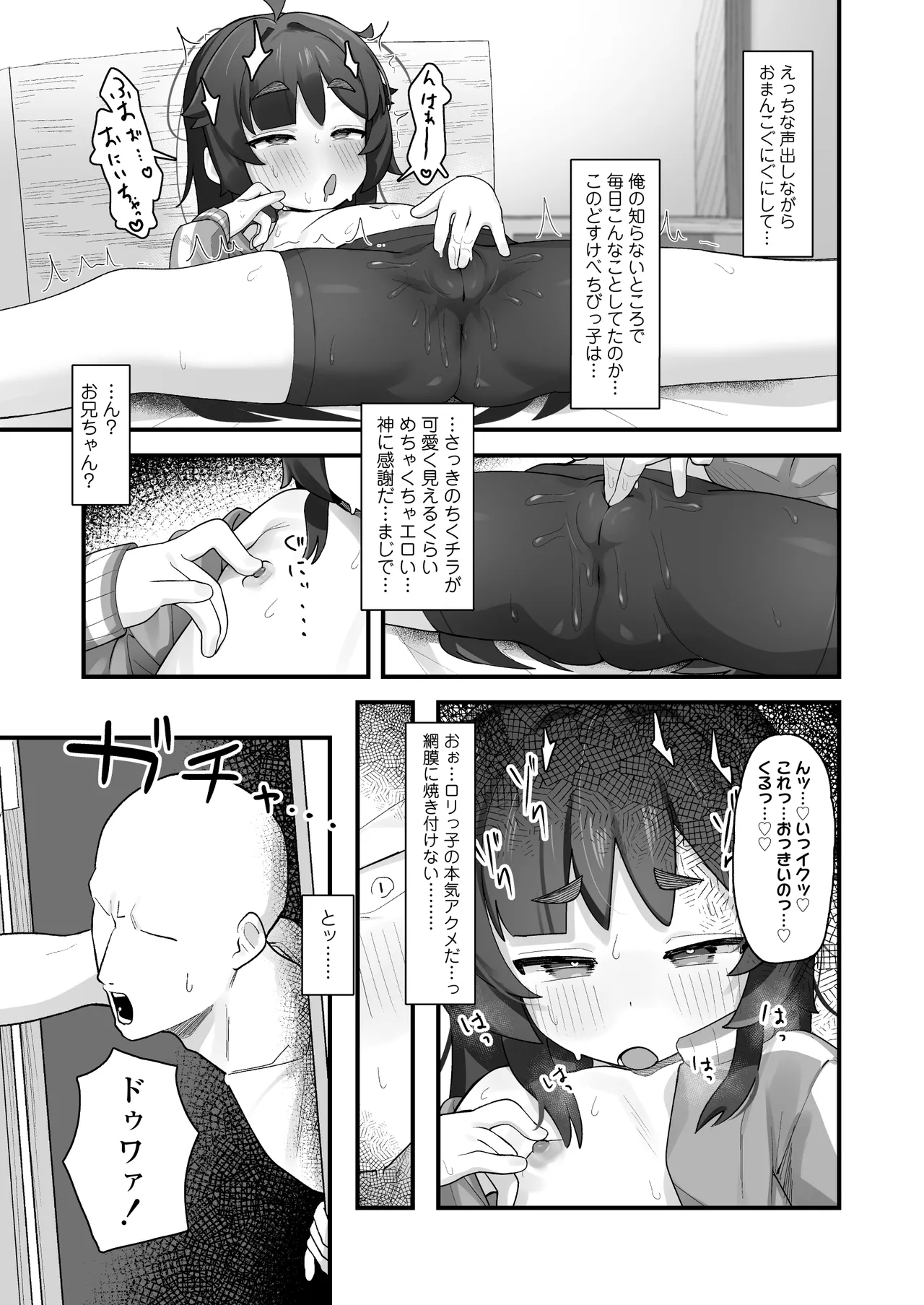 ナマイキクソガキj◯のオナニー覗いたらあまあまセックスできた話 - page8