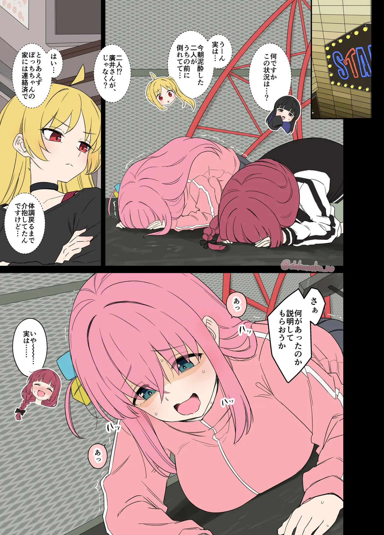 後藤ひとりに悪いことをする話【前編】+【後編】 - page2