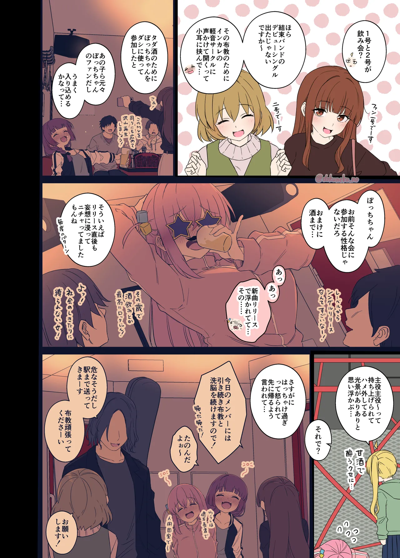 後藤ひとりに悪いことをする話【前編】+【後編】 - page3