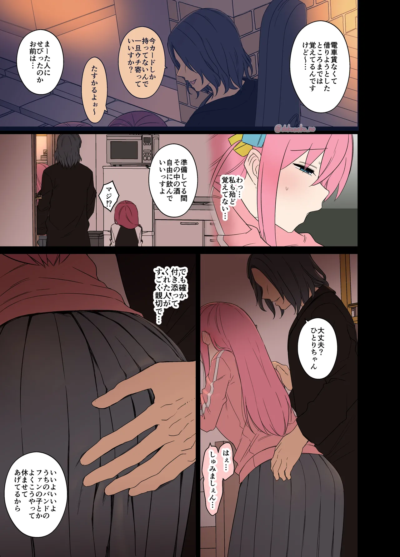 後藤ひとりに悪いことをする話【前編】+【後編】 - page4