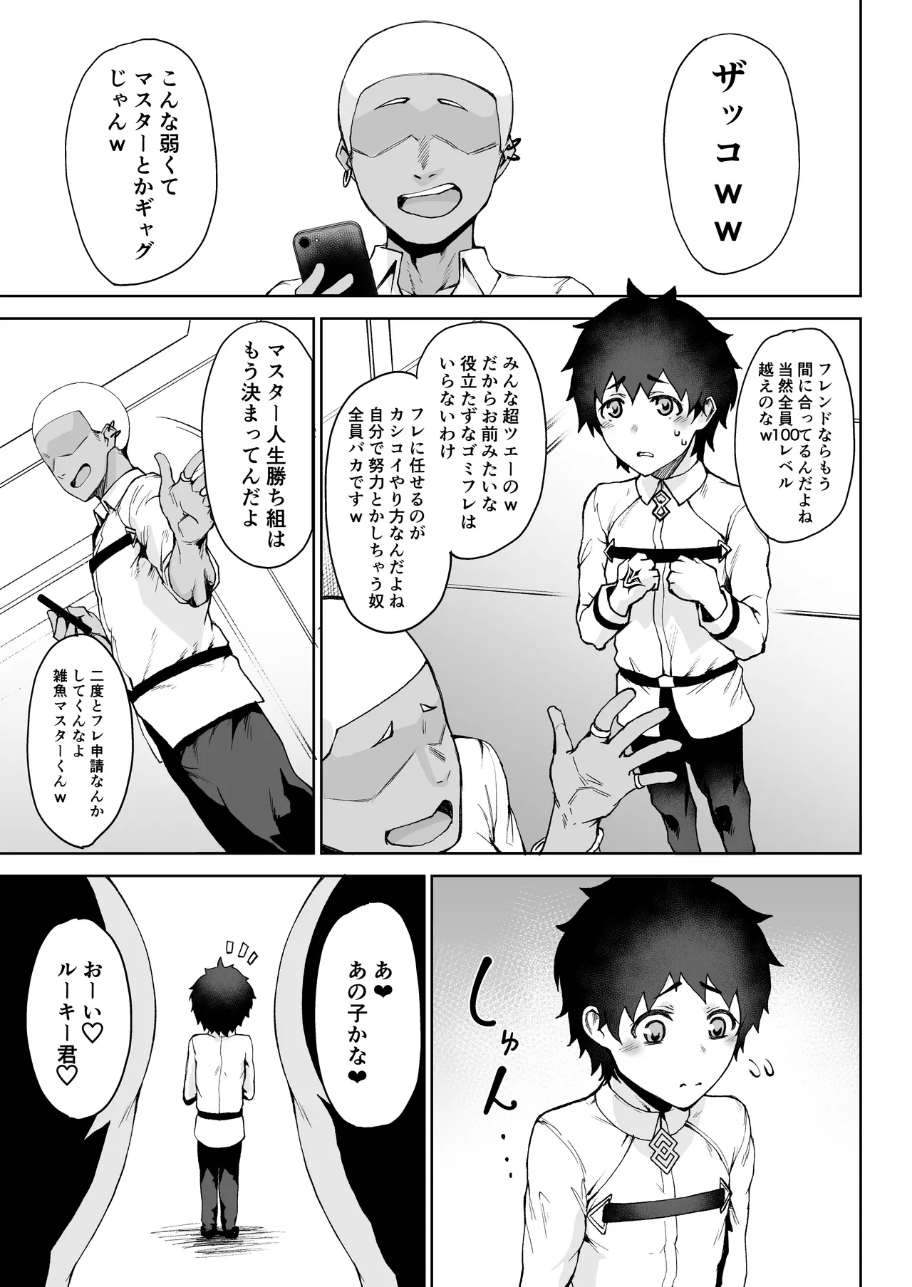 マス×マス×マス - page2