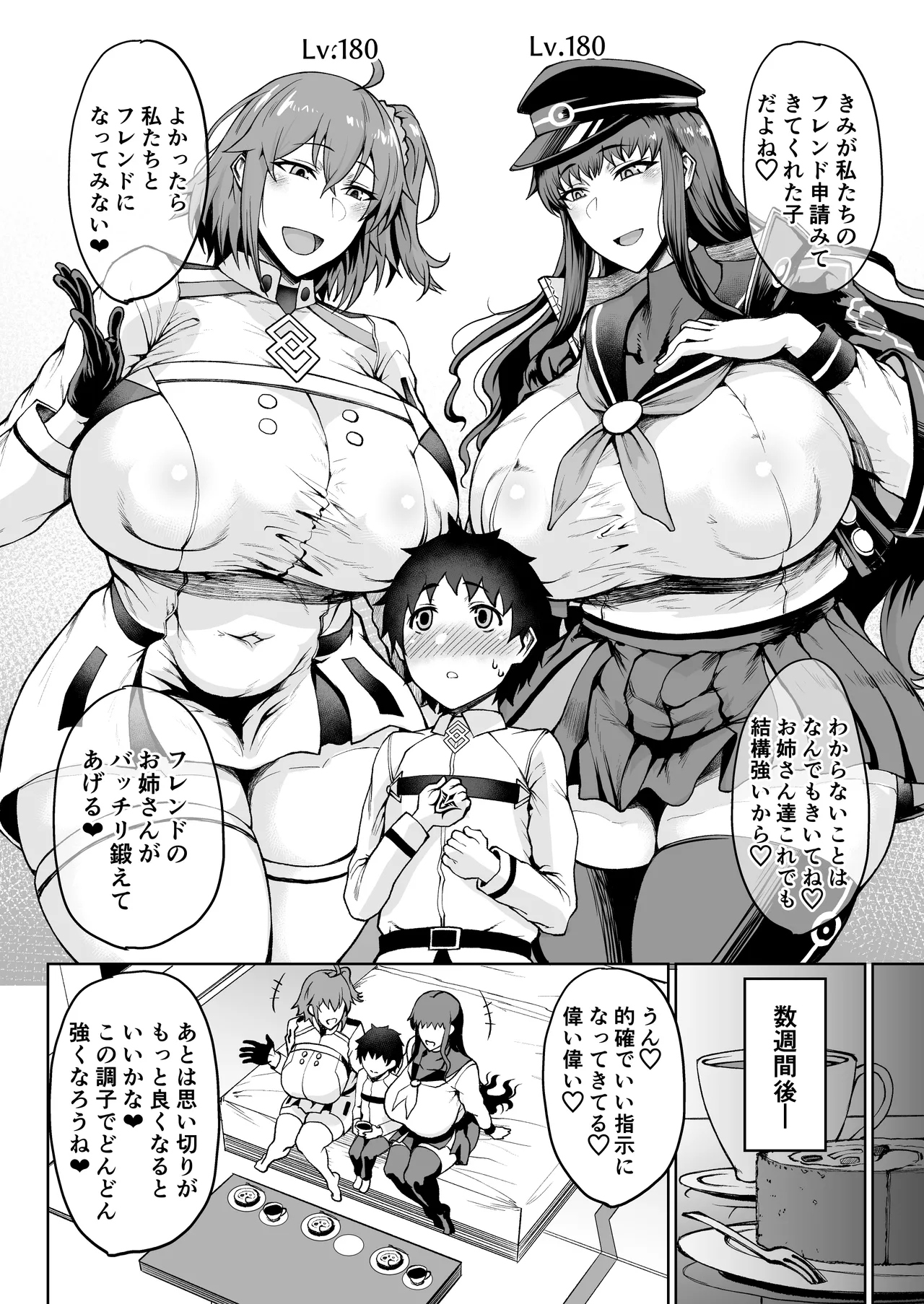 マス×マス×マス - page3